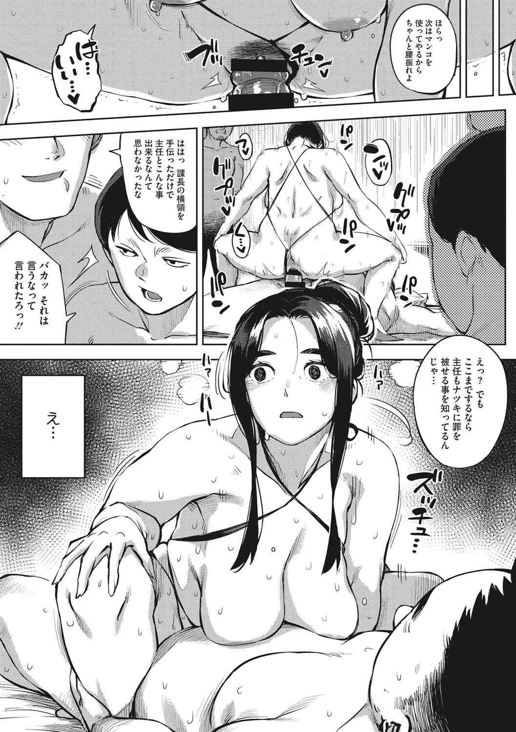 Hitozuma No Rirekisho page 80