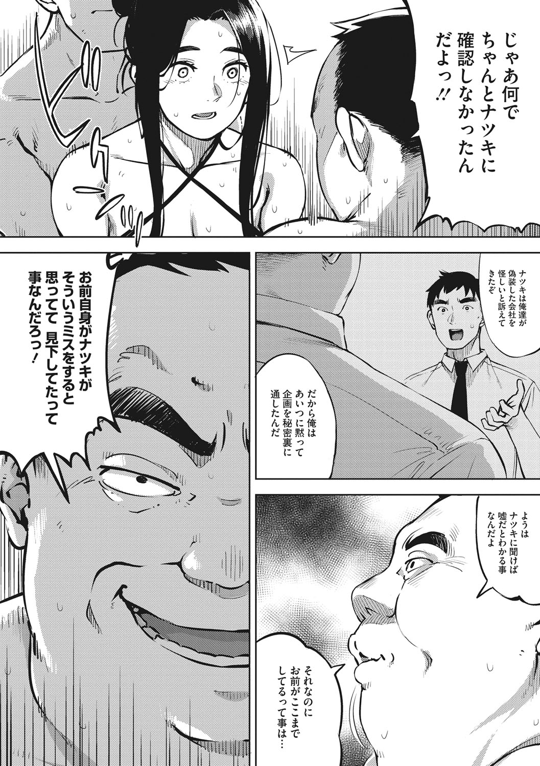 Hitozuma No Rirekisho page 83