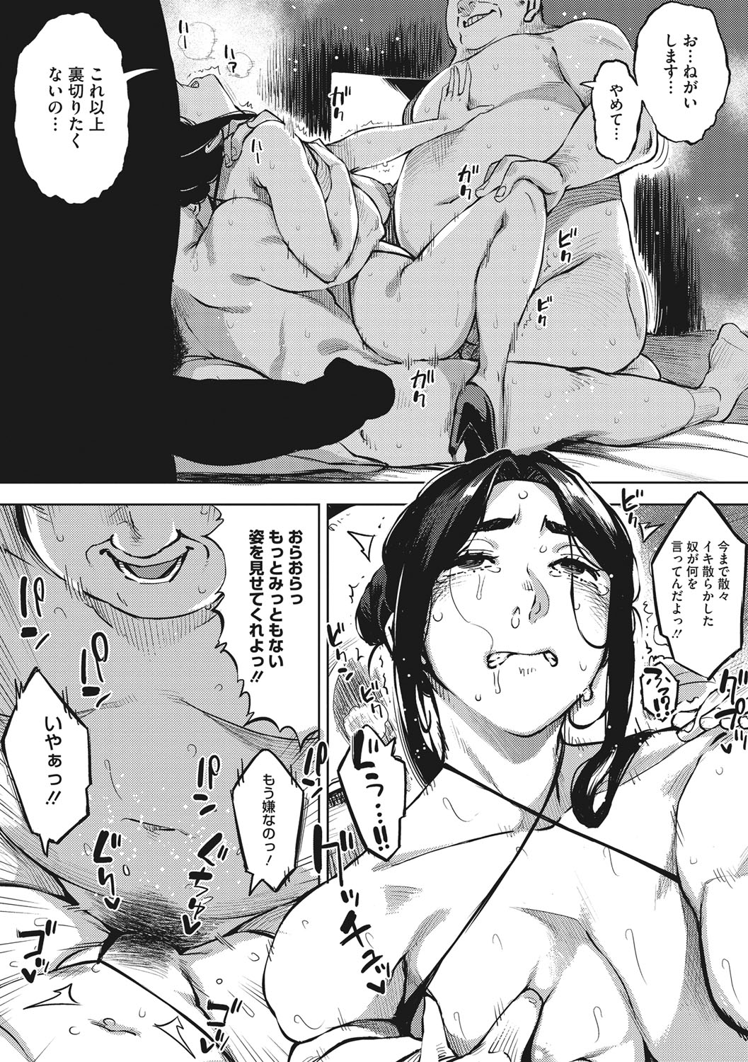 Hitozuma No Rirekisho page 87