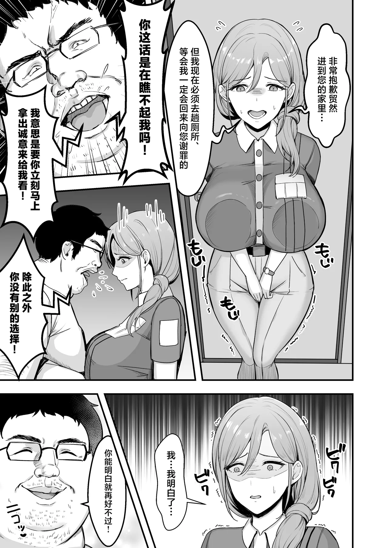 Hitozuma no Takuhaibin Otodokesaki no Dekachin de Watashi wa Mesu ni Narimashita page 10