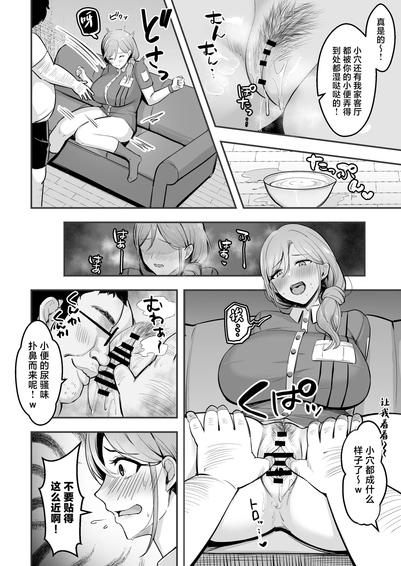Hitozuma no Takuhaibin Otodokesaki no Dekachin de Watashi wa Mesu ni Narimashita page 15
