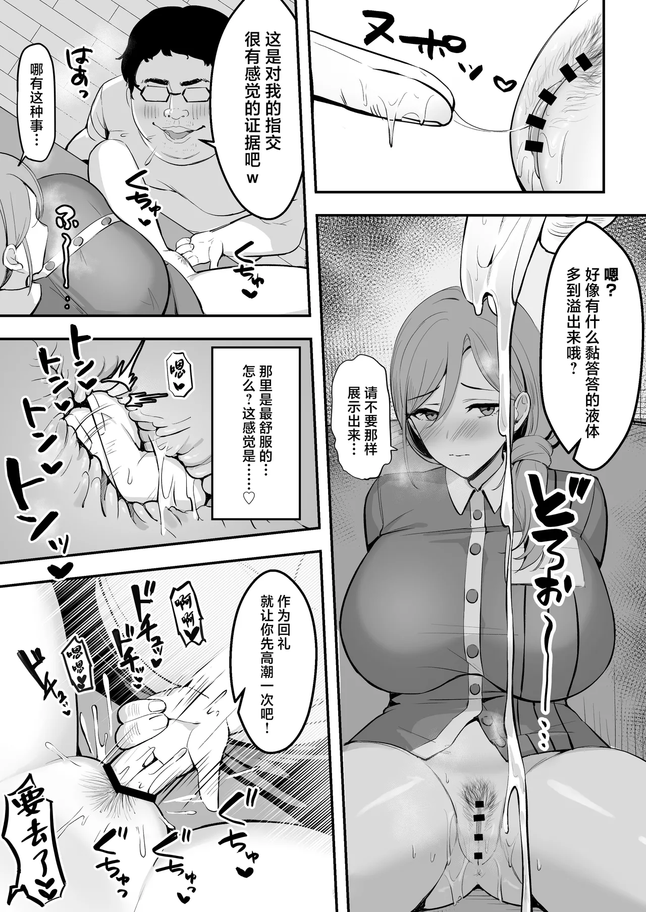 Hitozuma no Takuhaibin Otodokesaki no Dekachin de Watashi wa Mesu ni Narimashita page 18