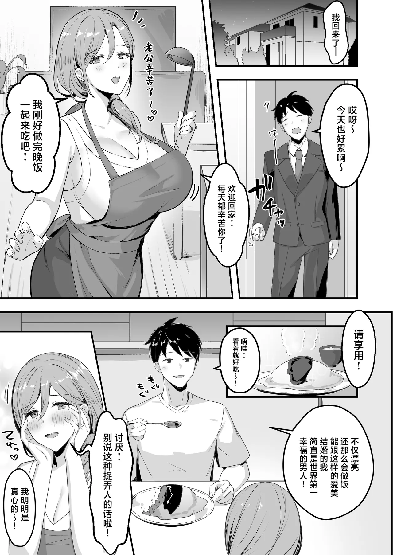 Hitozuma no Takuhaibin Otodokesaki no Dekachin de Watashi wa Mesu ni Narimashita page 2