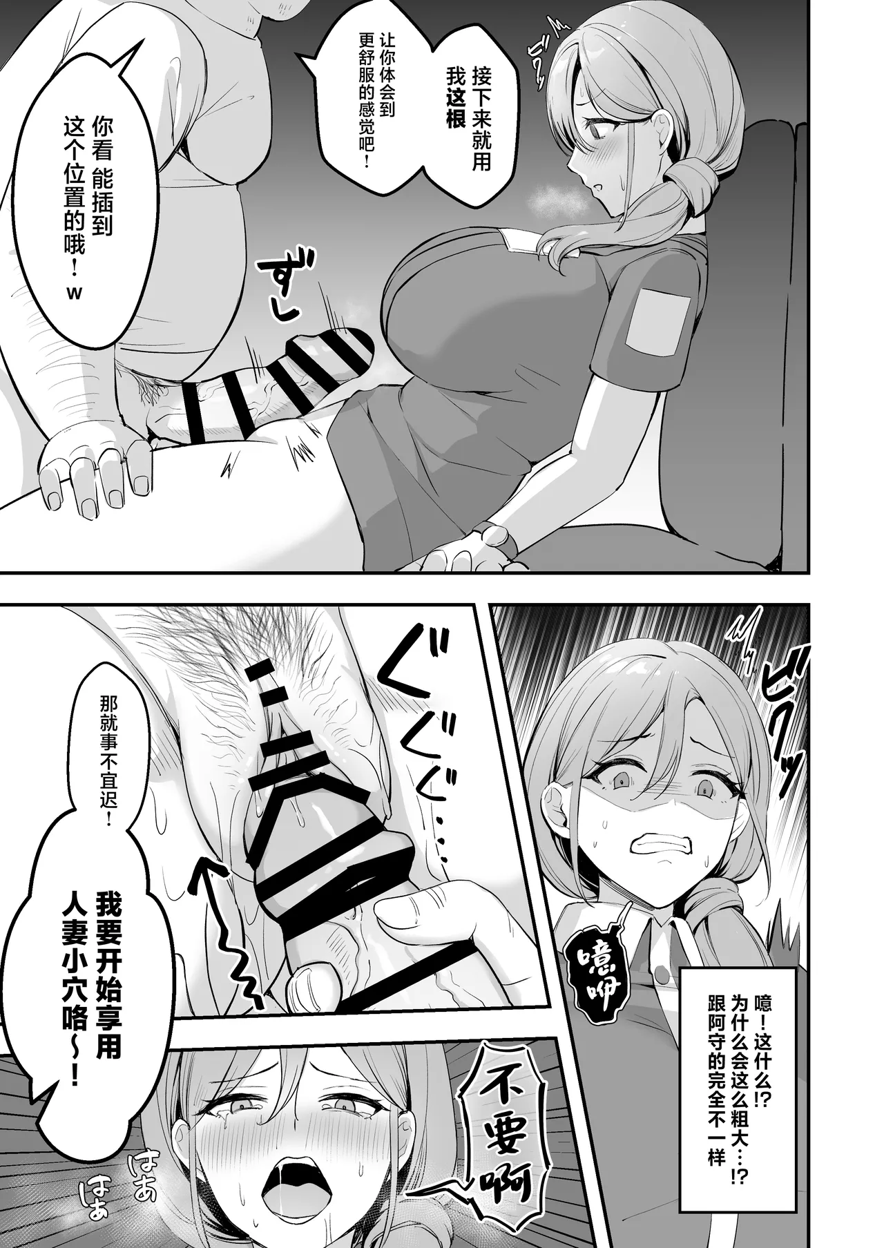Hitozuma no Takuhaibin Otodokesaki no Dekachin de Watashi wa Mesu ni Narimashita page 20