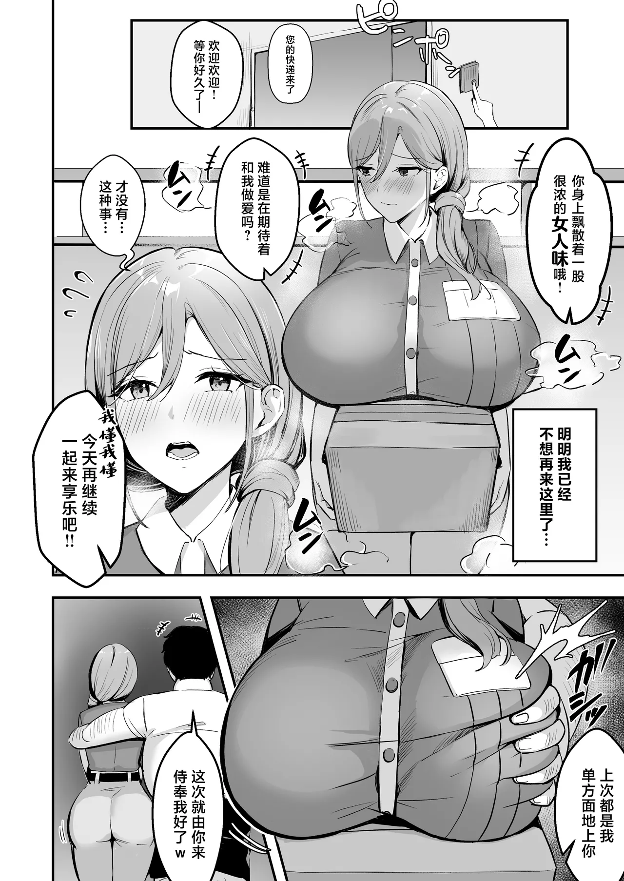 Hitozuma no Takuhaibin Otodokesaki no Dekachin de Watashi wa Mesu ni Narimashita page 31