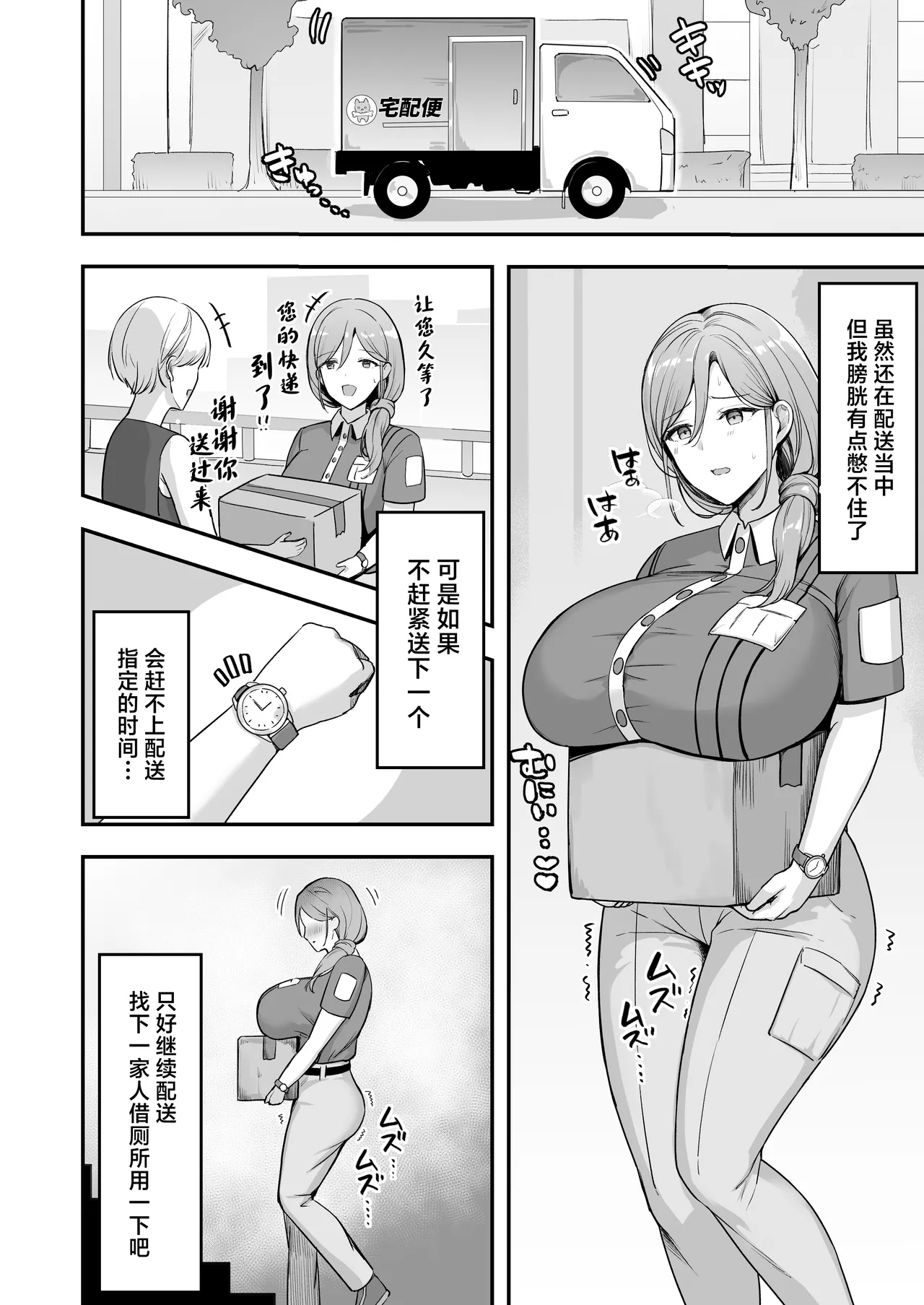 Hitozuma no Takuhaibin Otodokesaki no Dekachin de Watashi wa Mesu ni Narimashita page 5