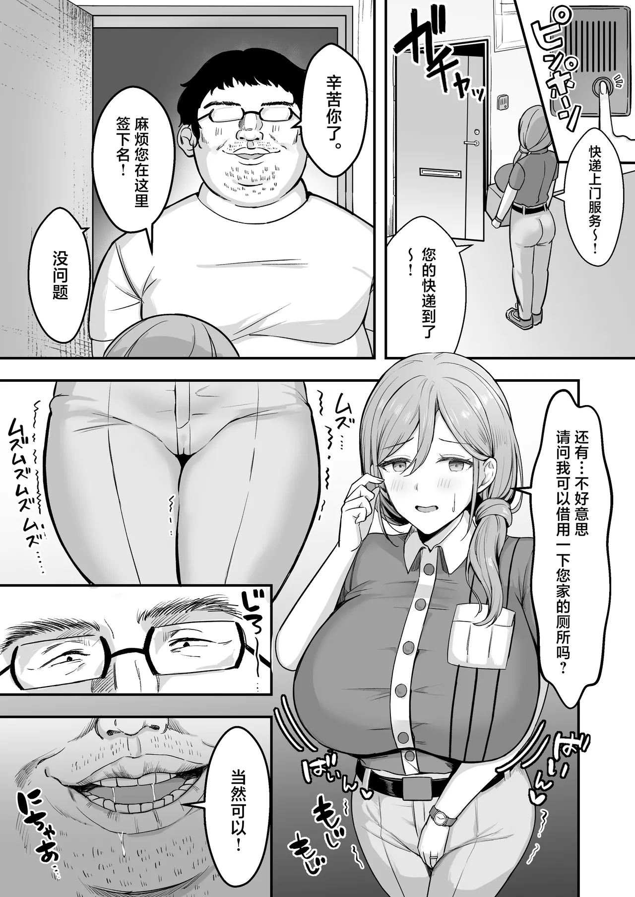 Hitozuma no Takuhaibin Otodokesaki no Dekachin de Watashi wa Mesu ni Narimashita page 6