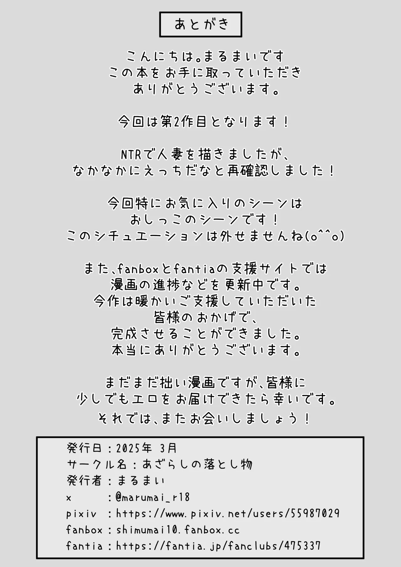 Hitozuma no Takuhaibin Otodokesaki no Dekachin de Watashi wa Mesu ni Narimashita page 62