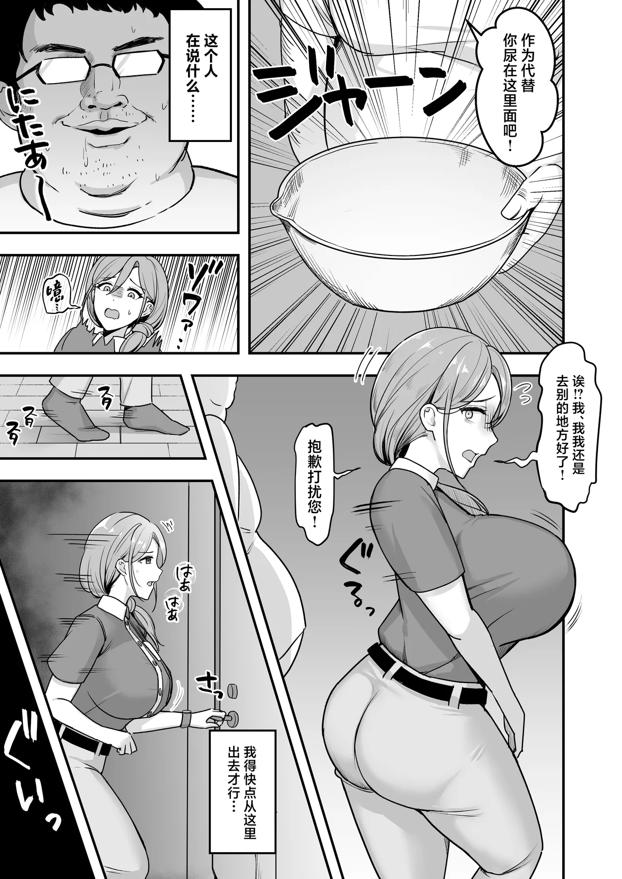 Hitozuma no Takuhaibin Otodokesaki no Dekachin de Watashi wa Mesu ni Narimashita page 8
