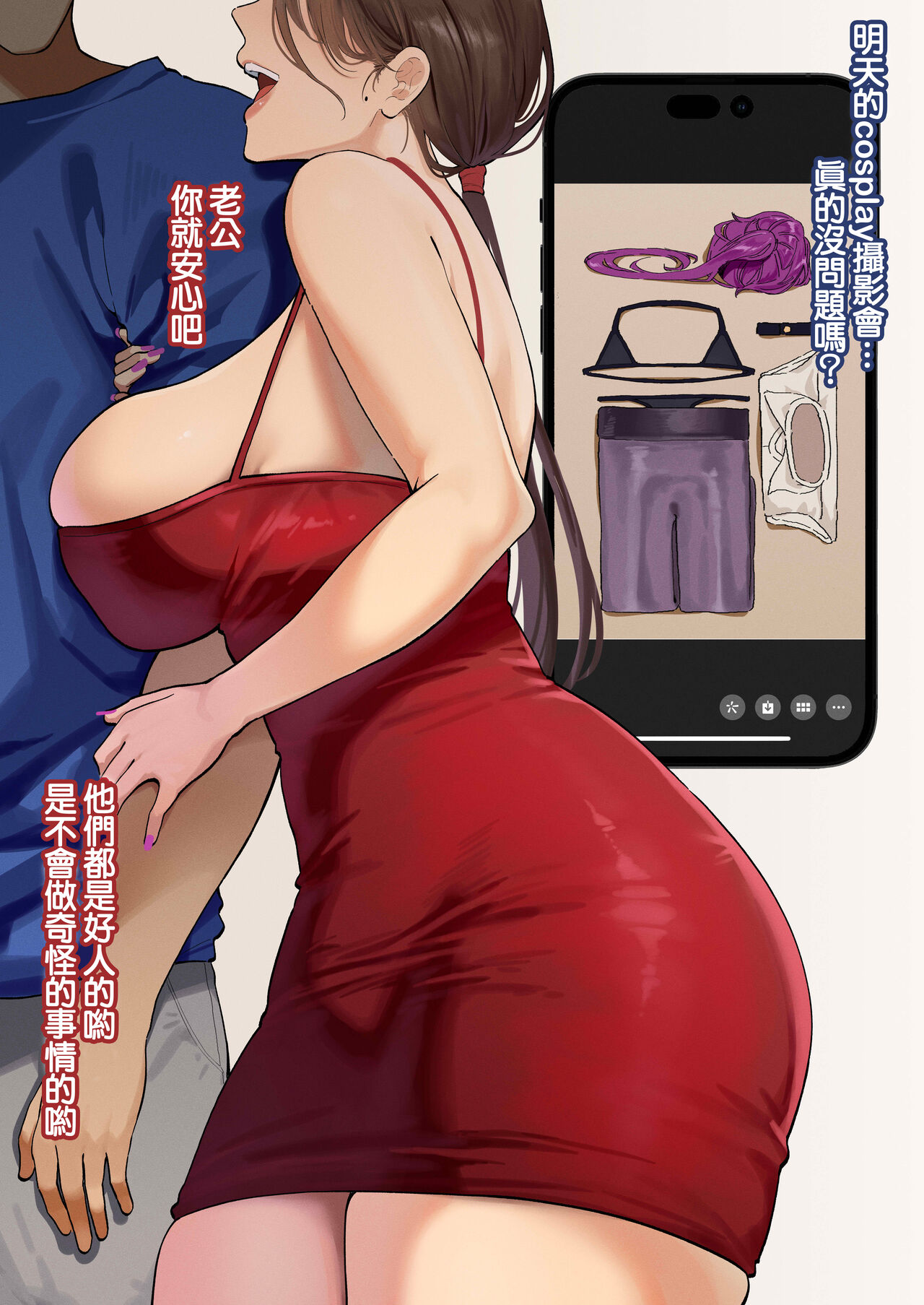 Hitozuma no Yokubou Cosplay Satsueikai page 1