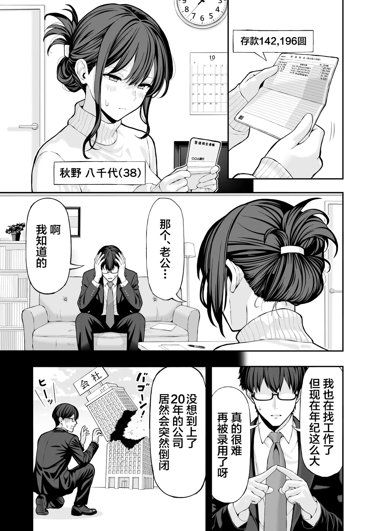 Hitozuma NTR page 2