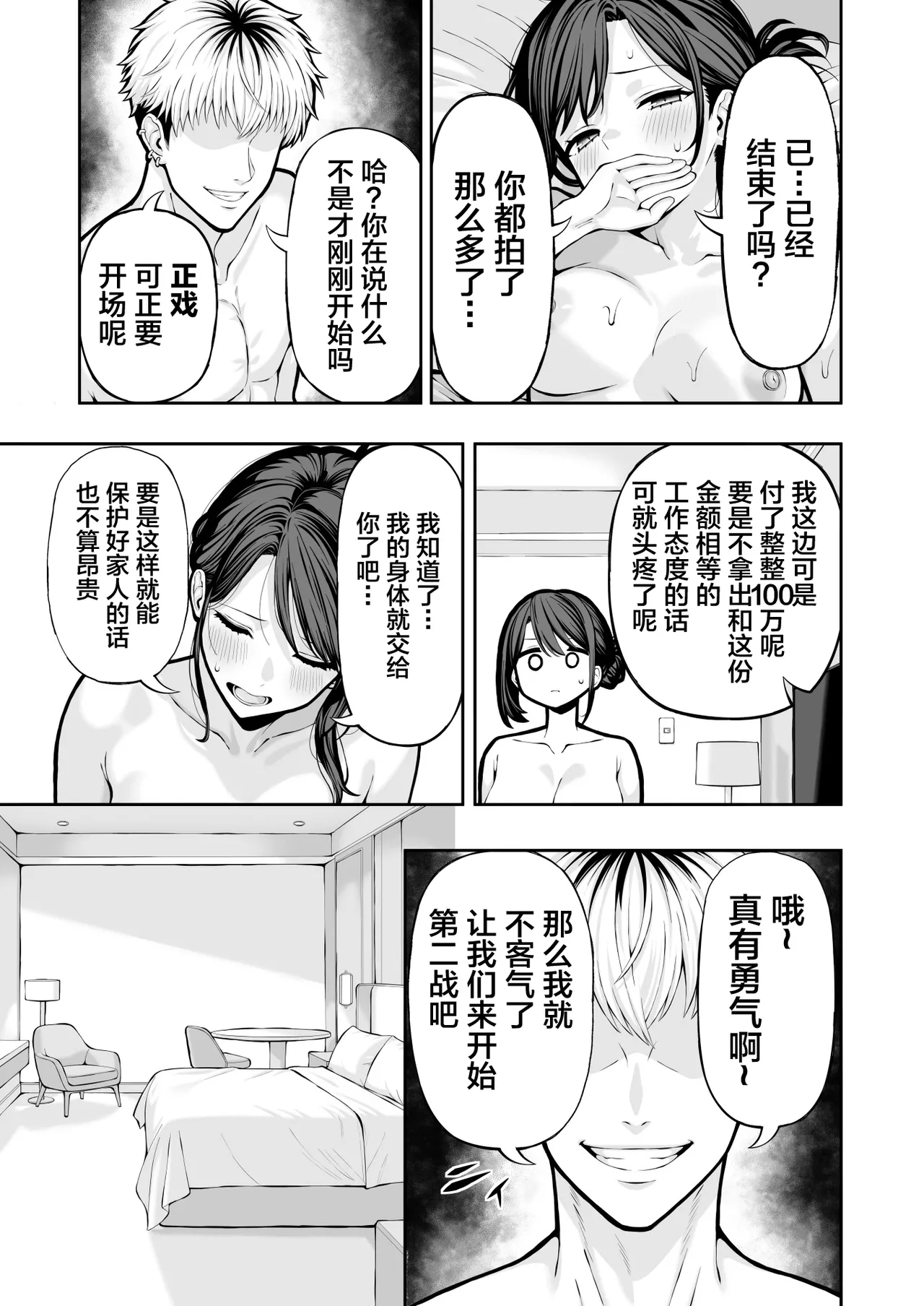 Hitozuma NTR page 26