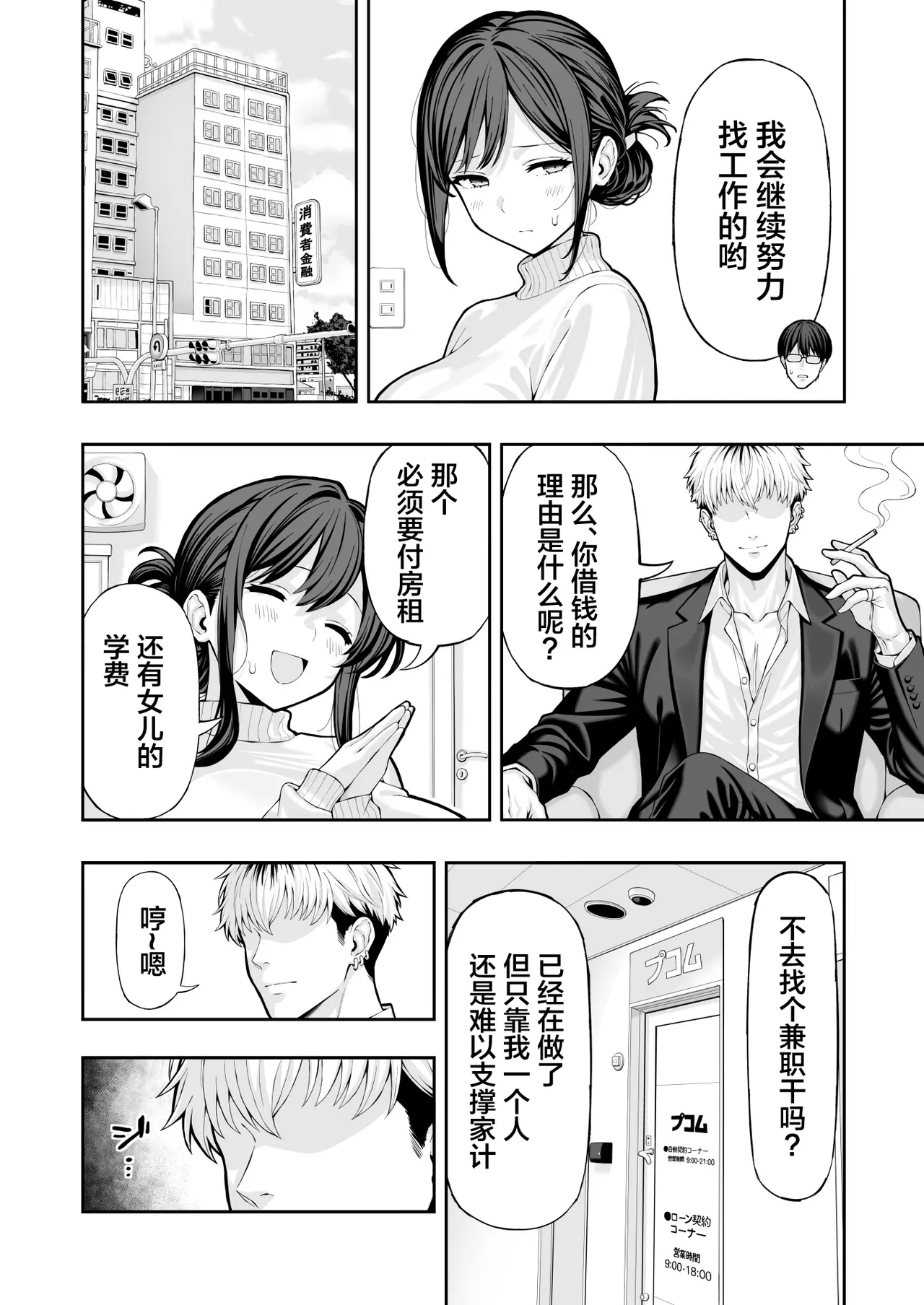 Hitozuma NTR page 3