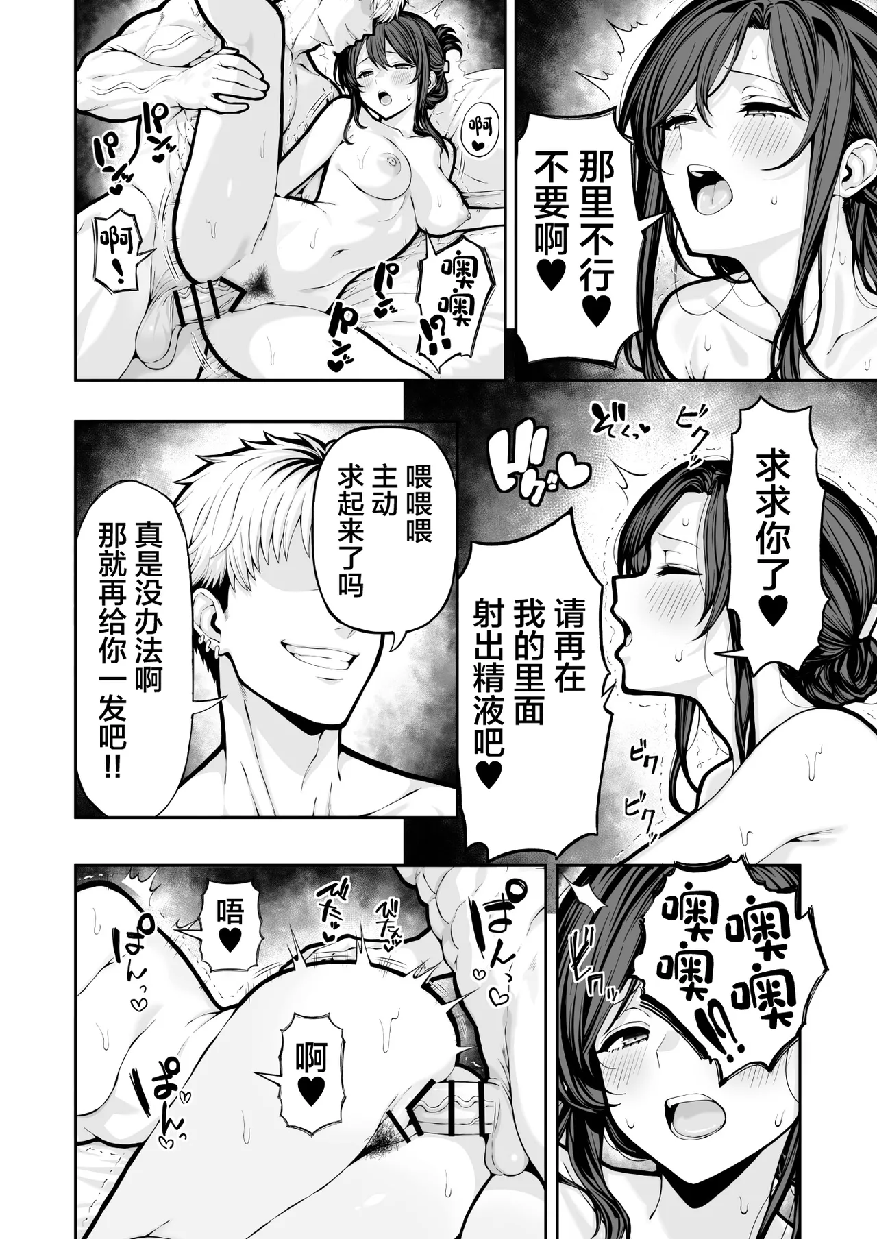 Hitozuma NTR page 39