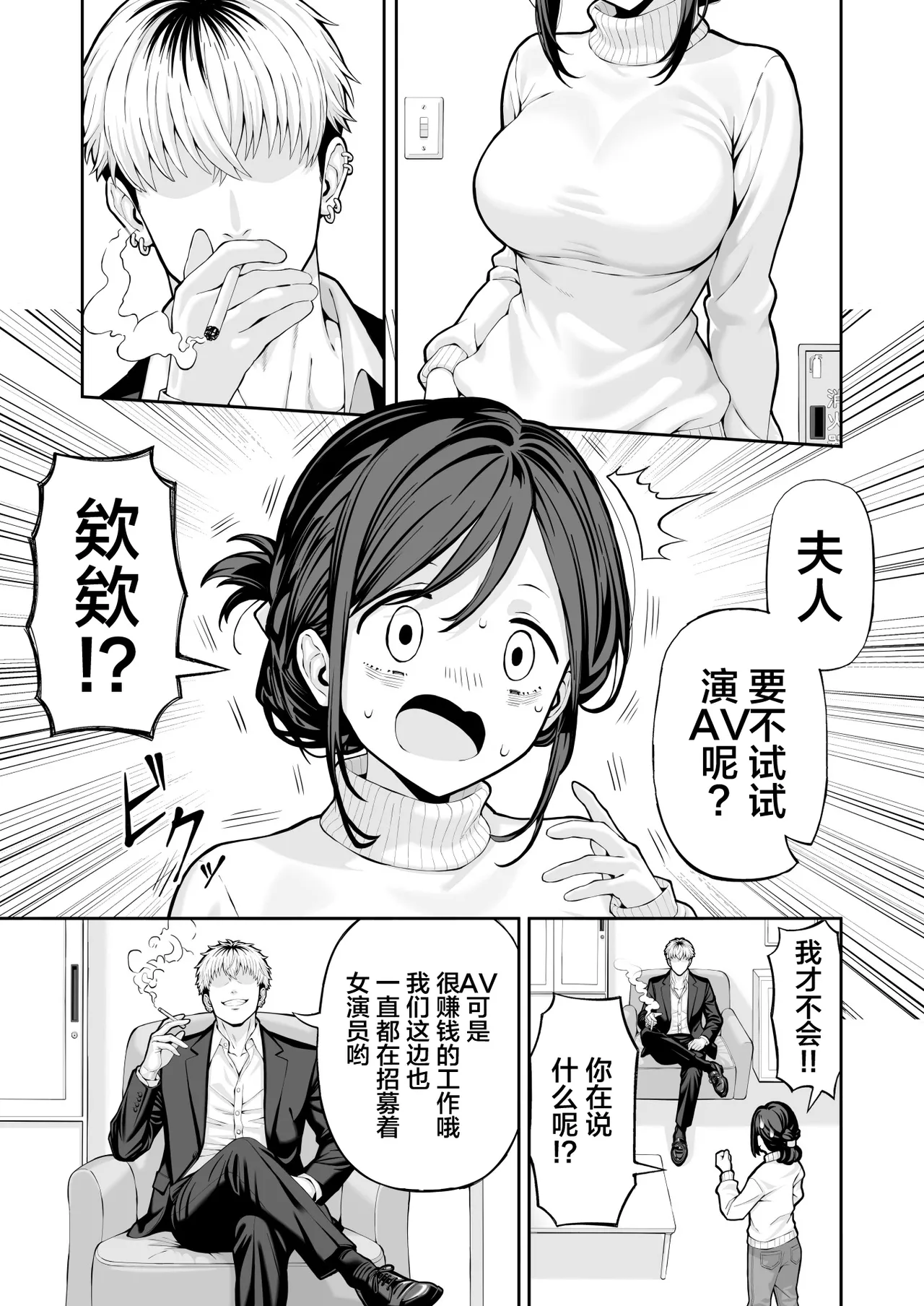 Hitozuma NTR page 4