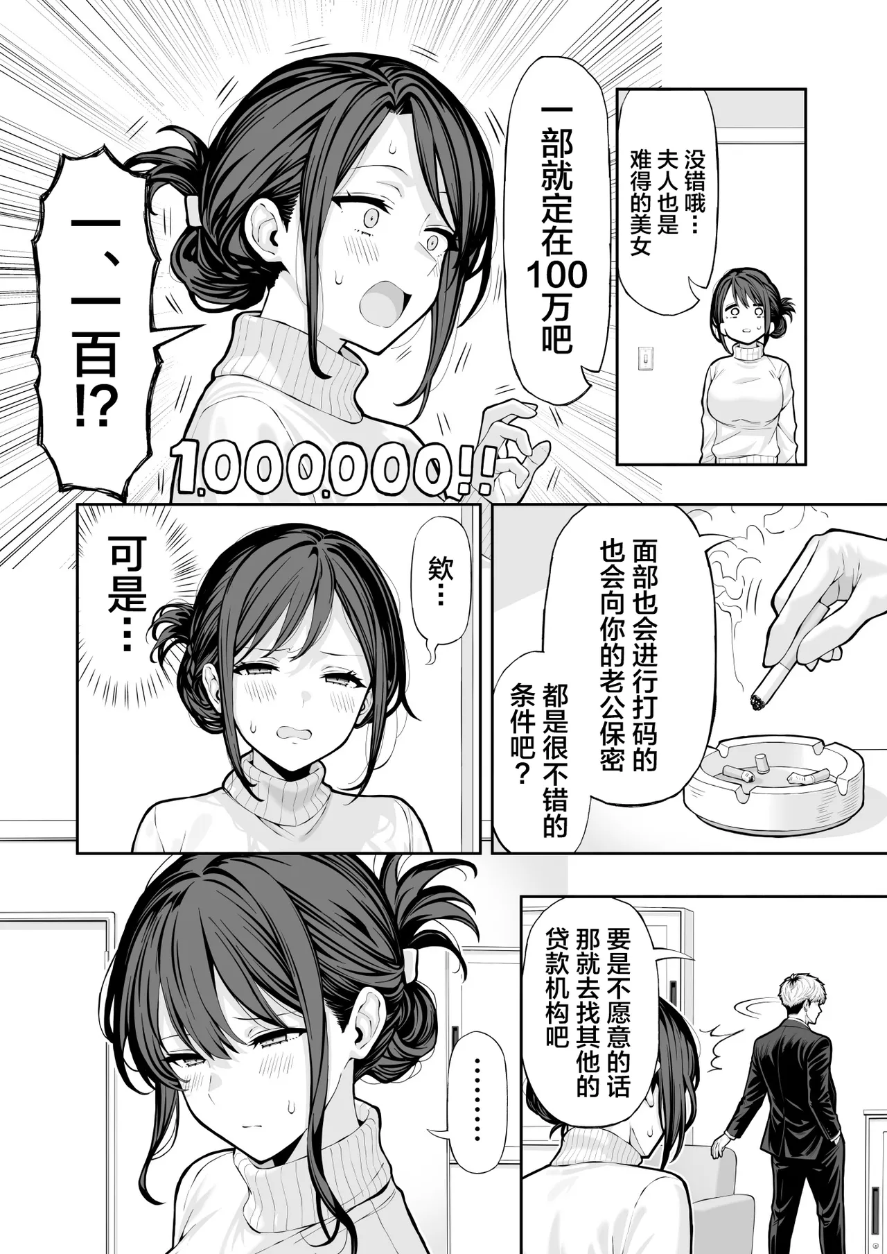 Hitozuma NTR page 5