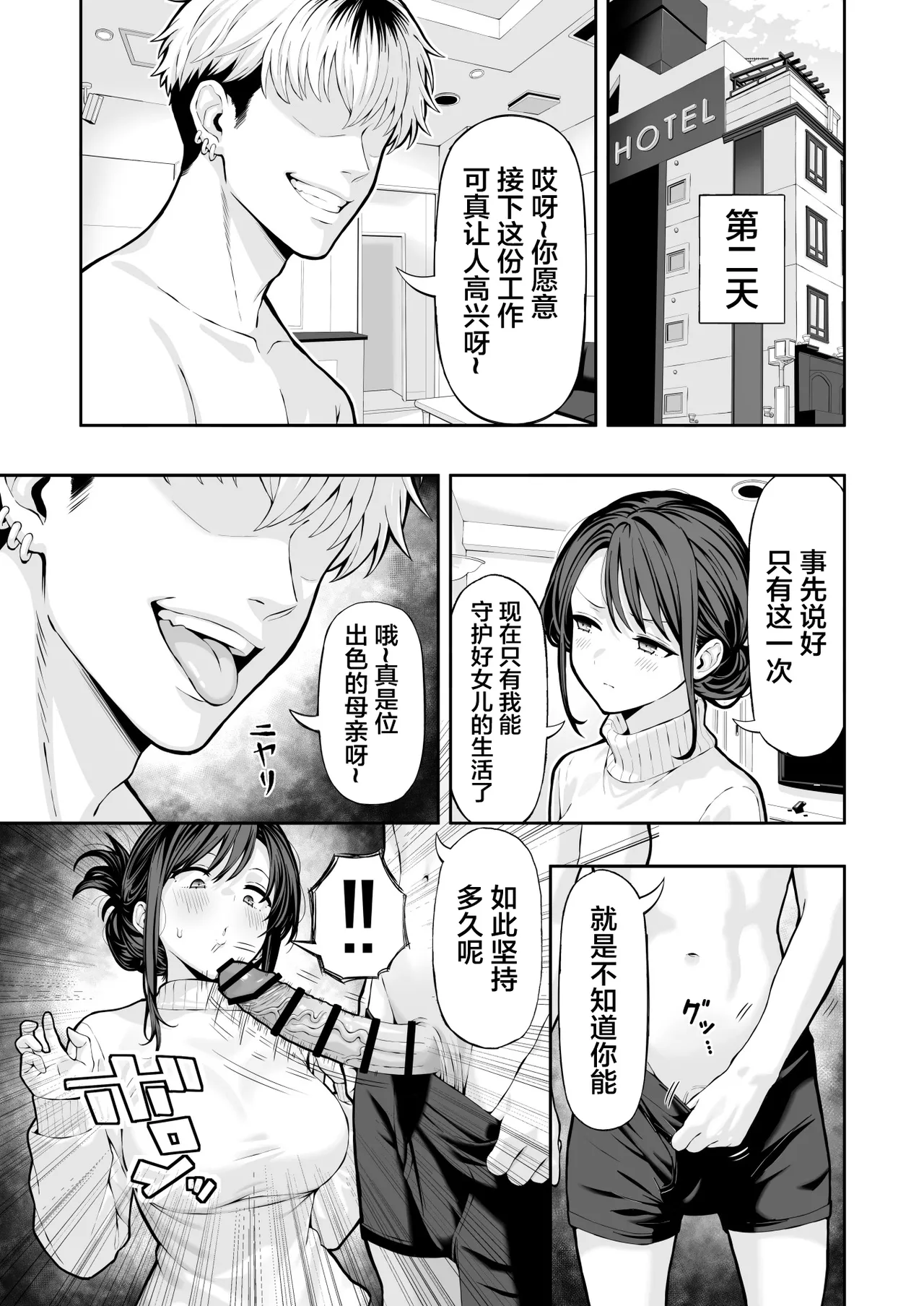 Hitozuma NTR page 6