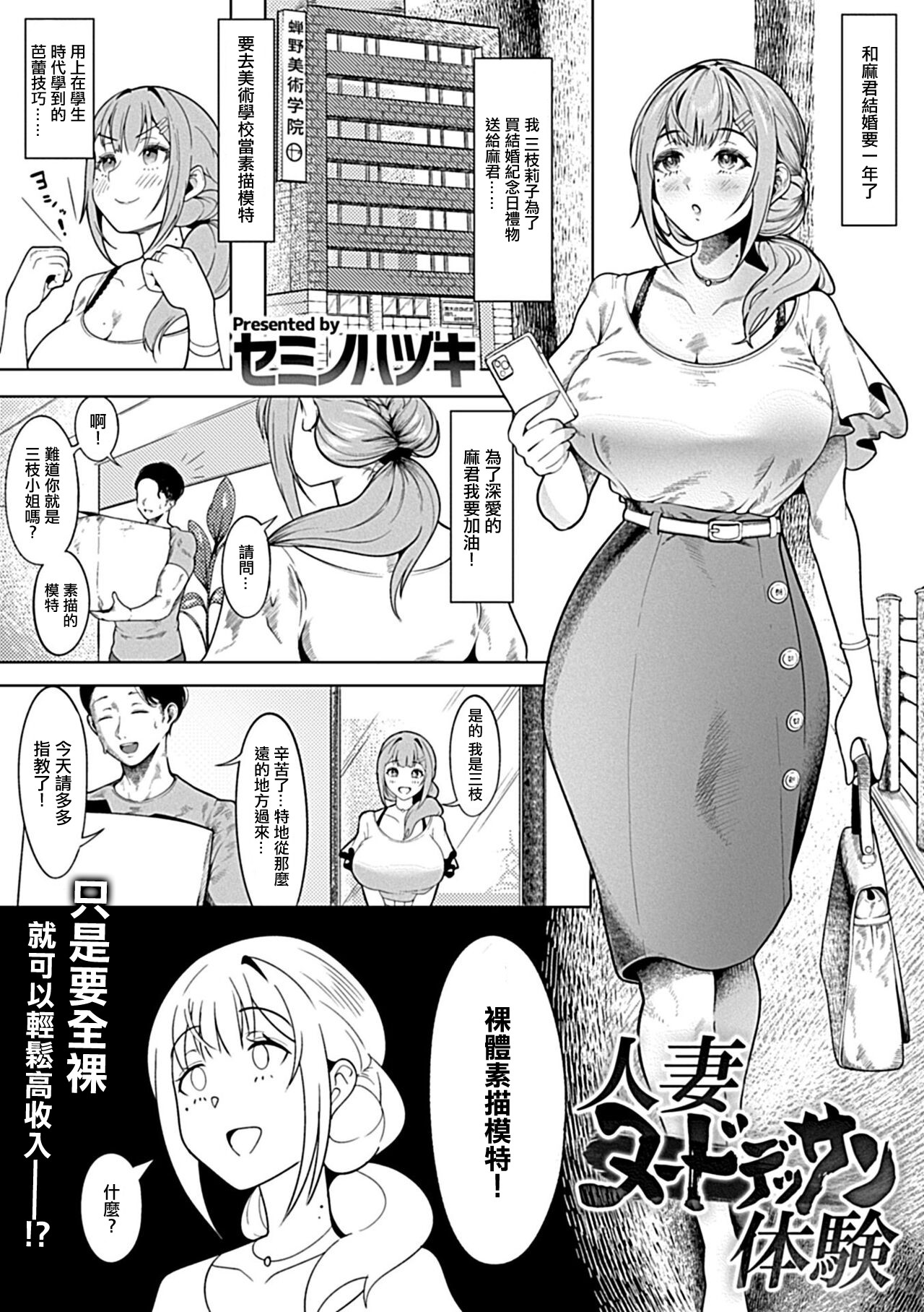 Hitozuma Nude Dessin Taiken page 2