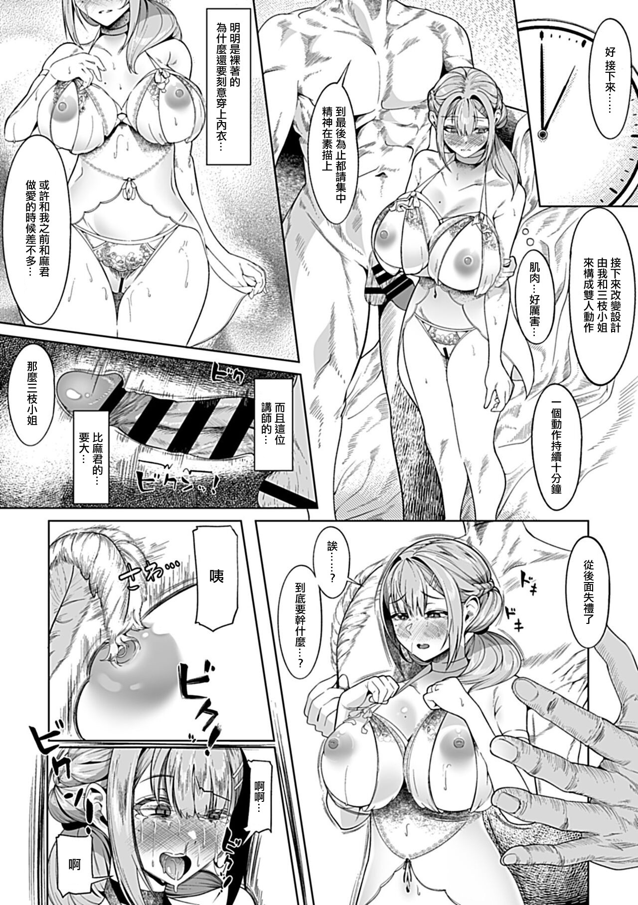 Hitozuma Nude Dessin Taiken page 8