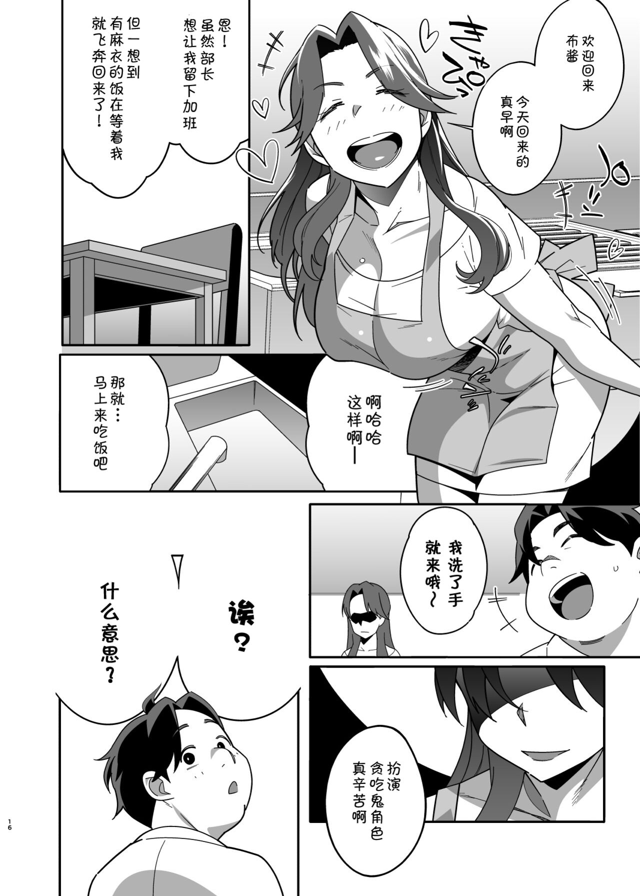 Hitozuma Pet ~Hitozuma ga Papakatsu Sex ni Hamari Otto Kounin de Otoko-tachi no Pet ni Naru Hanashi~ Kouhen page 16