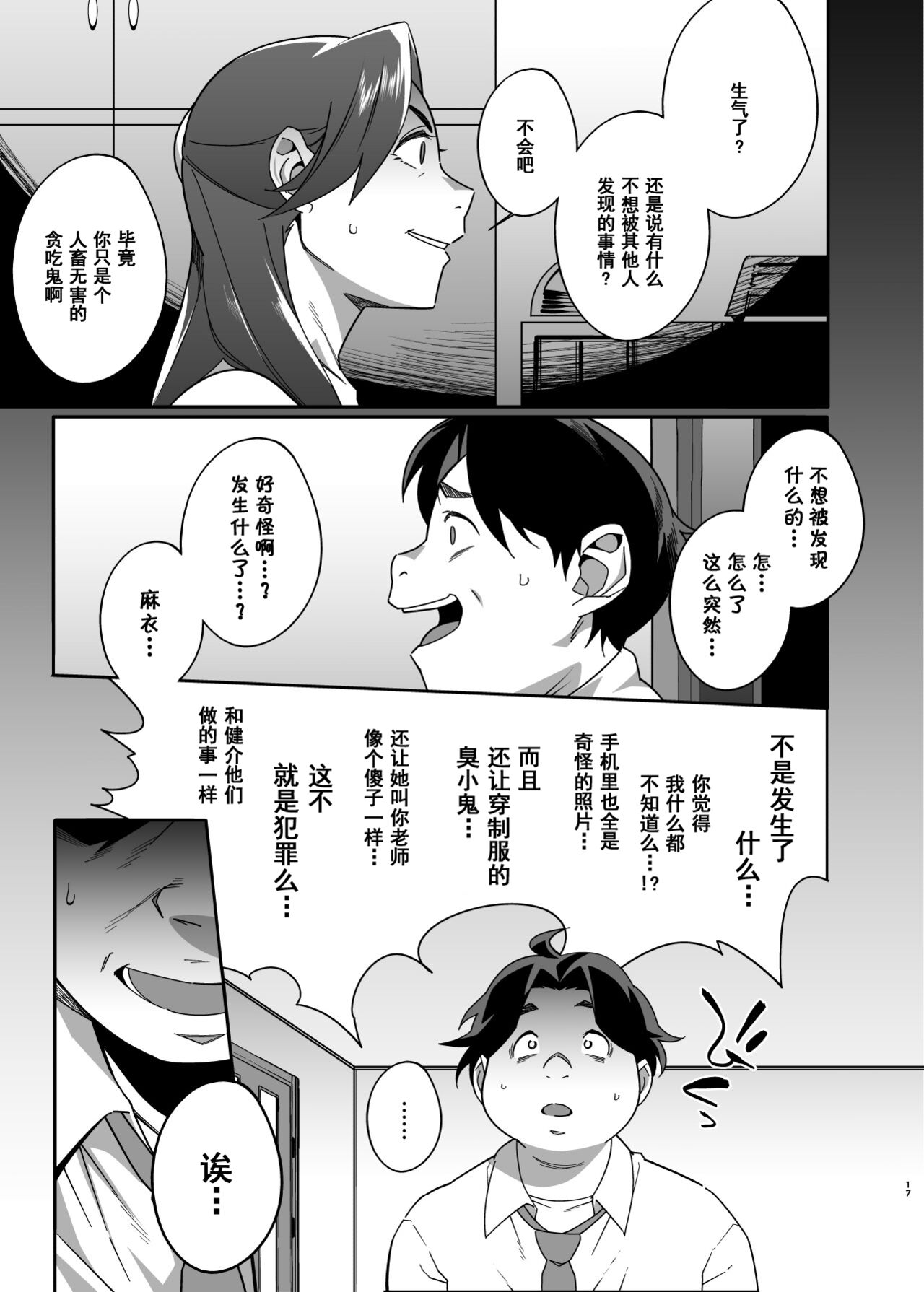 Hitozuma Pet ~Hitozuma ga Papakatsu Sex ni Hamari Otto Kounin de Otoko-tachi no Pet ni Naru Hanashi~ Kouhen page 17