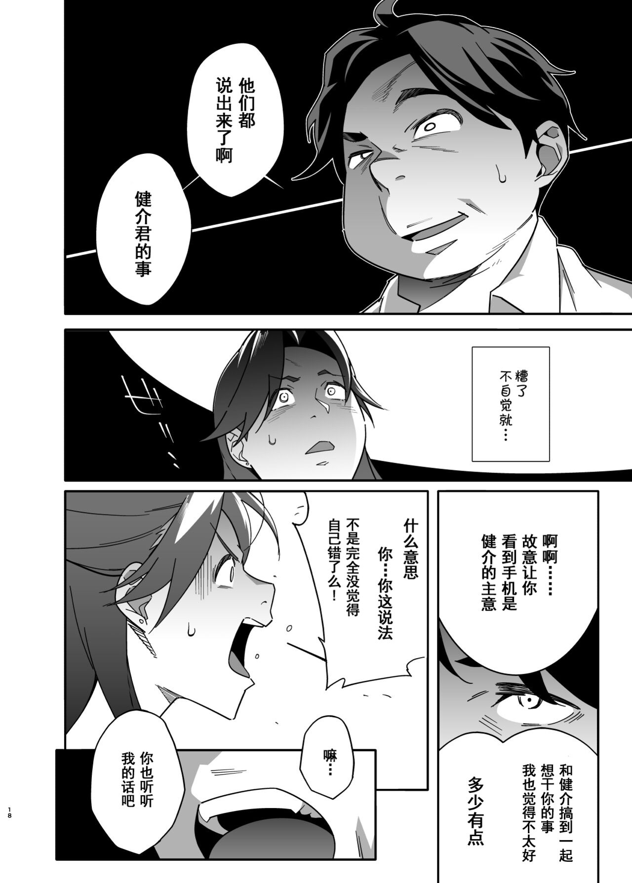 Hitozuma Pet ~Hitozuma ga Papakatsu Sex ni Hamari Otto Kounin de Otoko-tachi no Pet ni Naru Hanashi~ Kouhen page 18