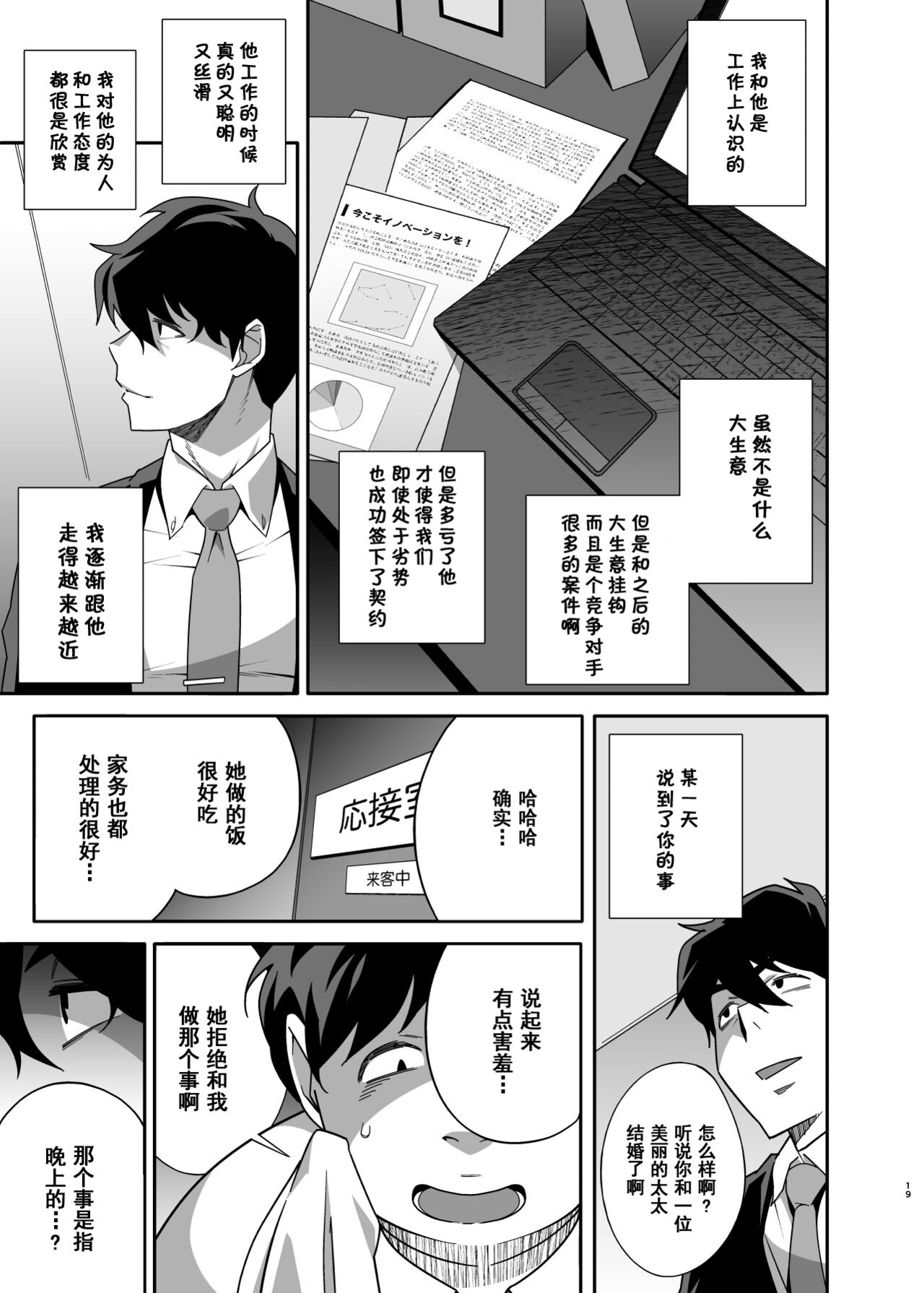 Hitozuma Pet ~Hitozuma ga Papakatsu Sex ni Hamari Otto Kounin de Otoko-tachi no Pet ni Naru Hanashi~ Kouhen page 19