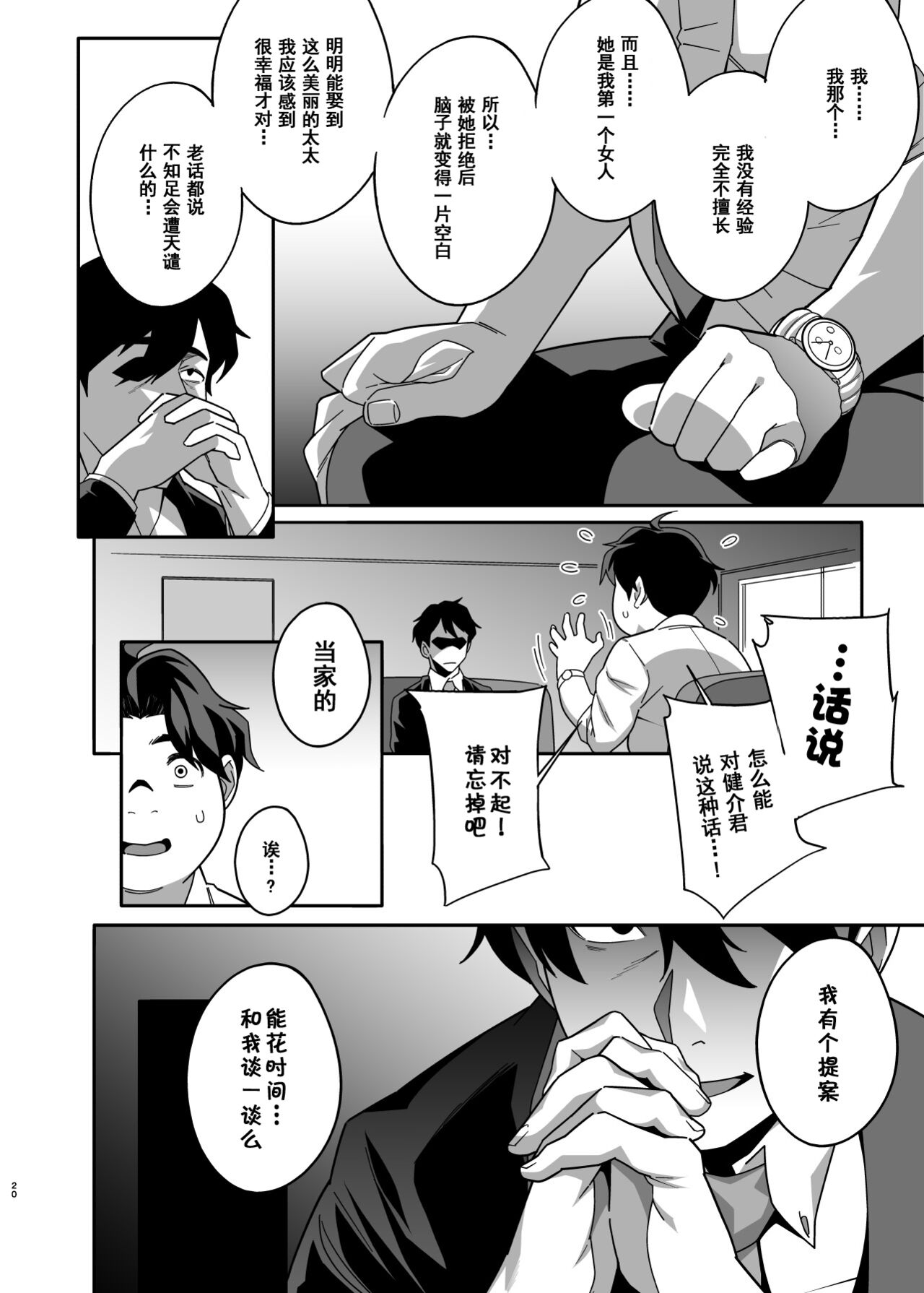 Hitozuma Pet ~Hitozuma ga Papakatsu Sex ni Hamari Otto Kounin de Otoko-tachi no Pet ni Naru Hanashi~ Kouhen page 20