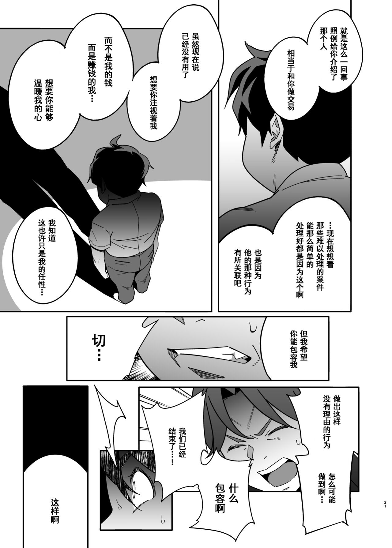 Hitozuma Pet ~Hitozuma ga Papakatsu Sex ni Hamari Otto Kounin de Otoko-tachi no Pet ni Naru Hanashi~ Kouhen page 21
