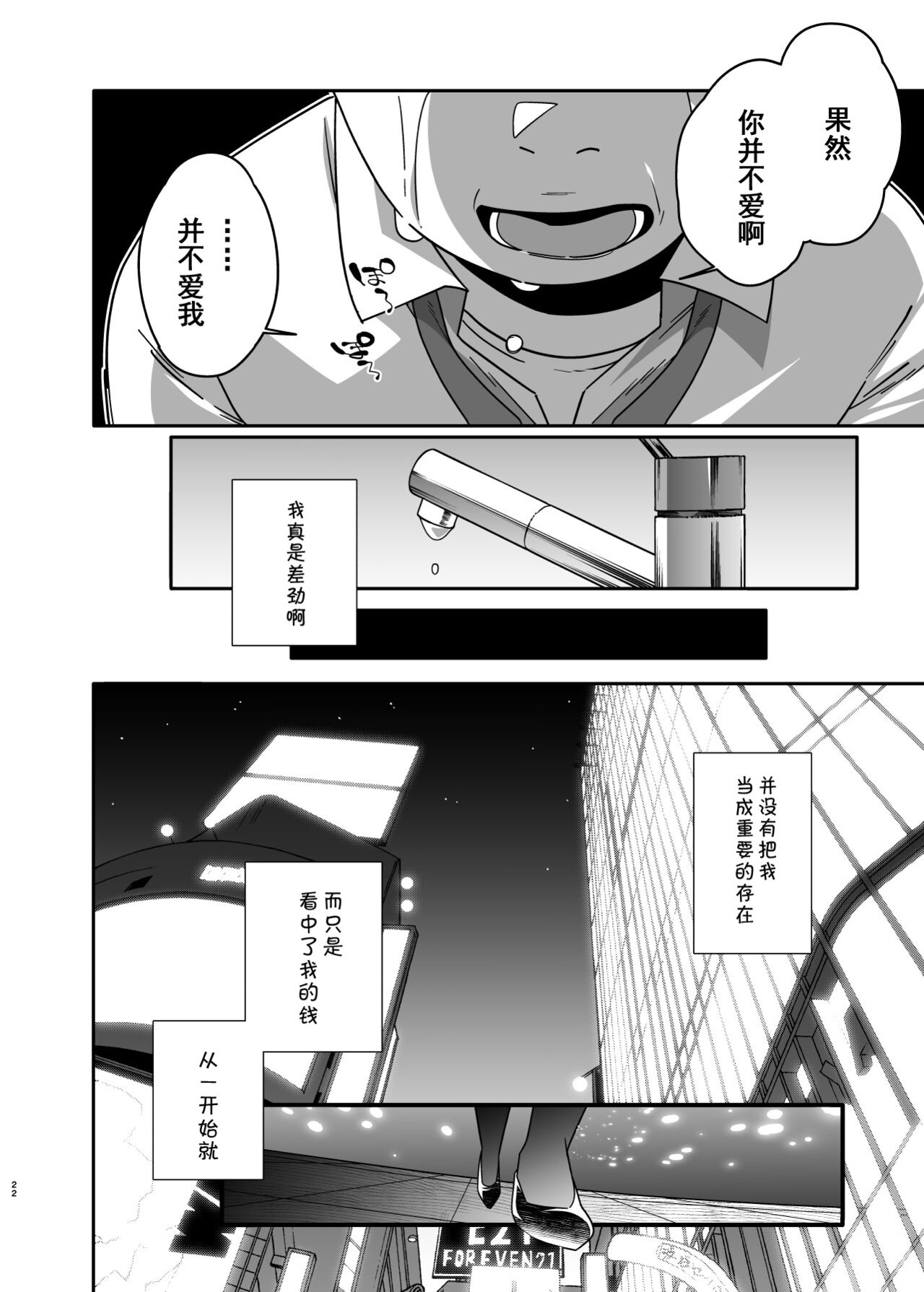 Hitozuma Pet ~Hitozuma ga Papakatsu Sex ni Hamari Otto Kounin de Otoko-tachi no Pet ni Naru Hanashi~ Kouhen page 22