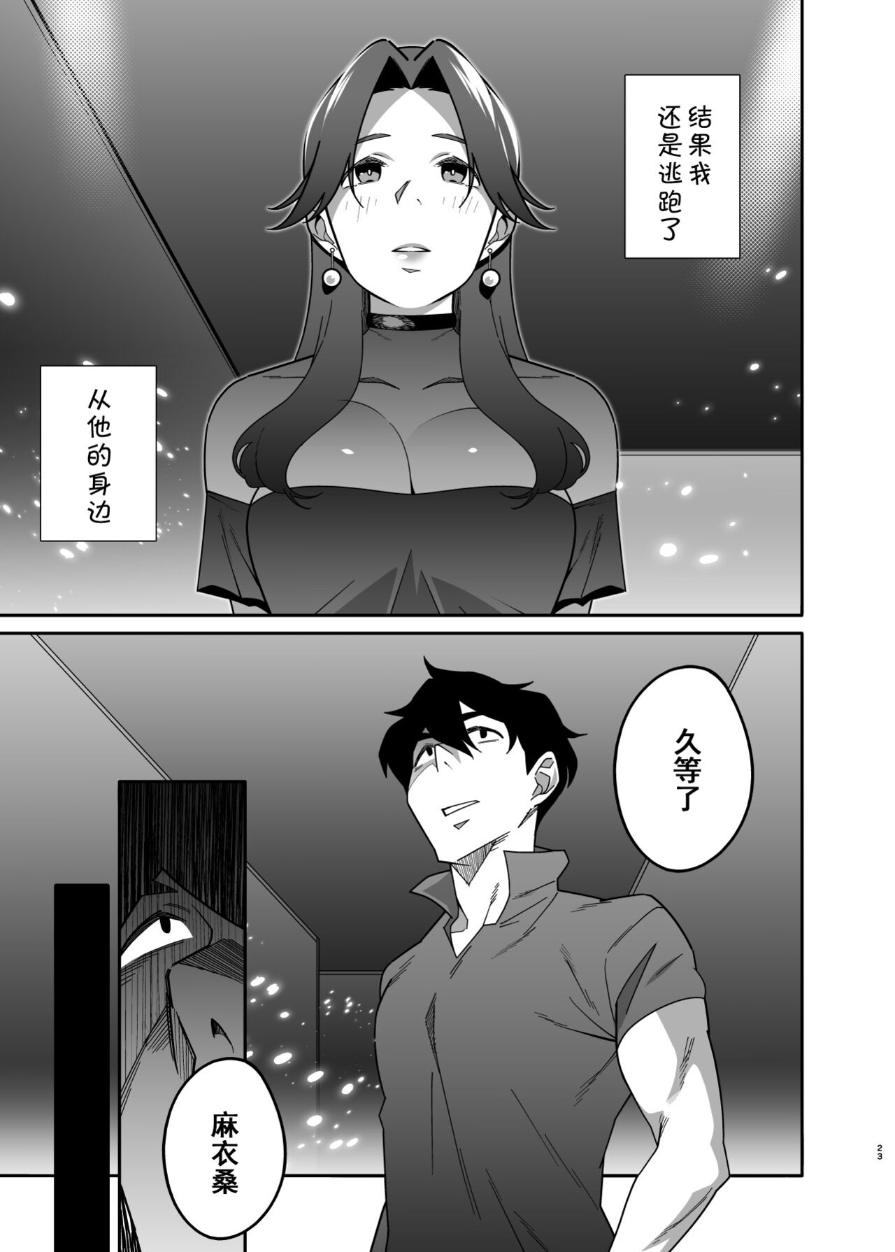 Hitozuma Pet ~Hitozuma ga Papakatsu Sex ni Hamari Otto Kounin de Otoko-tachi no Pet ni Naru Hanashi~ Kouhen page 23