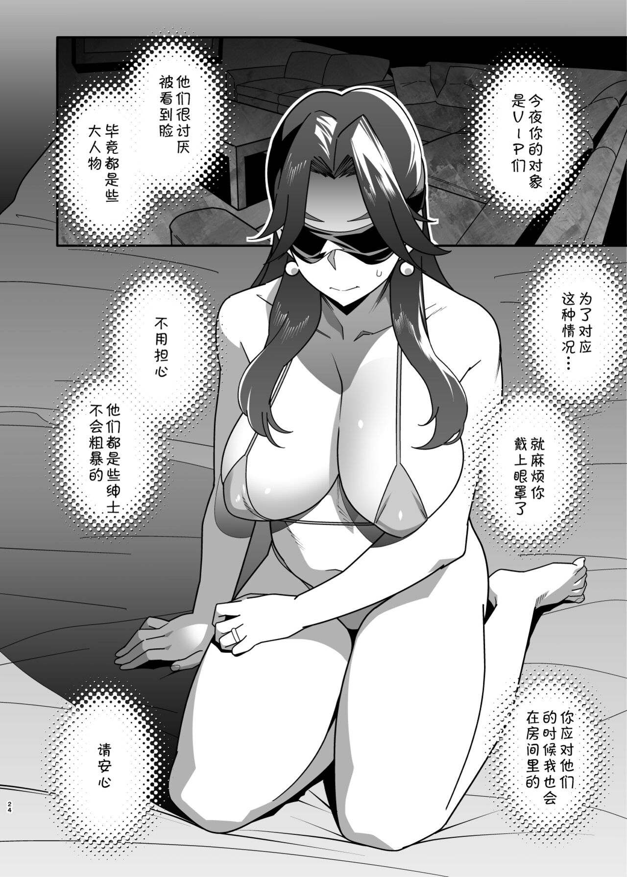 Hitozuma Pet ~Hitozuma ga Papakatsu Sex ni Hamari Otto Kounin de Otoko-tachi no Pet ni Naru Hanashi~ Kouhen page 24