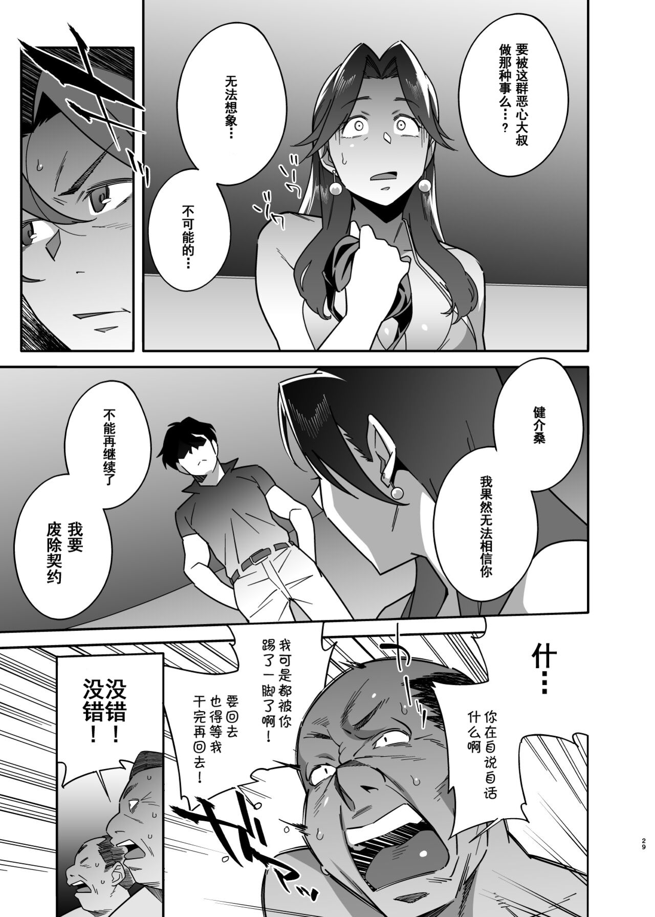 Hitozuma Pet ~Hitozuma ga Papakatsu Sex ni Hamari Otto Kounin de Otoko-tachi no Pet ni Naru Hanashi~ Kouhen page 29