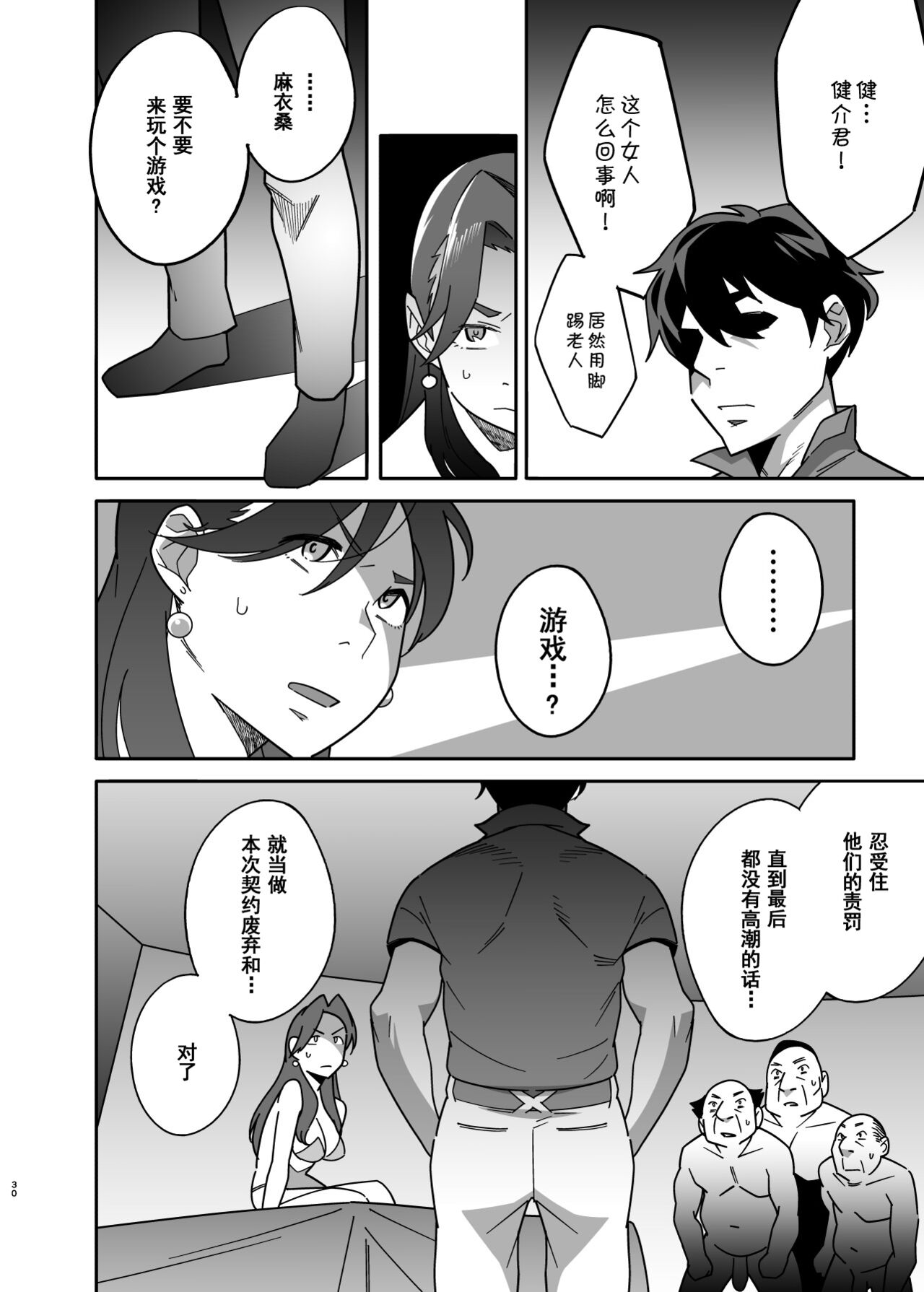 Hitozuma Pet ~Hitozuma ga Papakatsu Sex ni Hamari Otto Kounin de Otoko-tachi no Pet ni Naru Hanashi~ Kouhen page 30