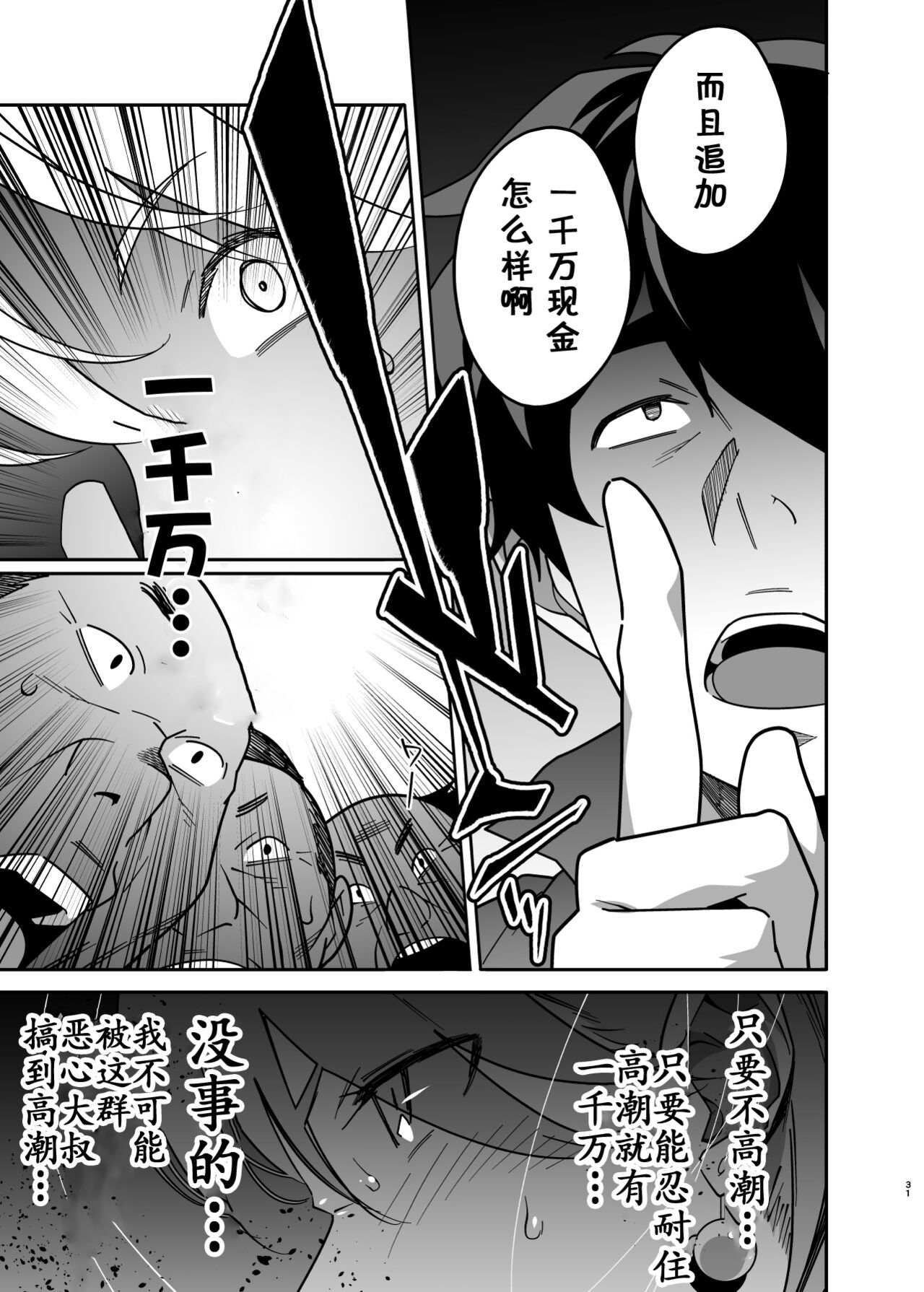 Hitozuma Pet ~Hitozuma ga Papakatsu Sex ni Hamari Otto Kounin de Otoko-tachi no Pet ni Naru Hanashi~ Kouhen page 31