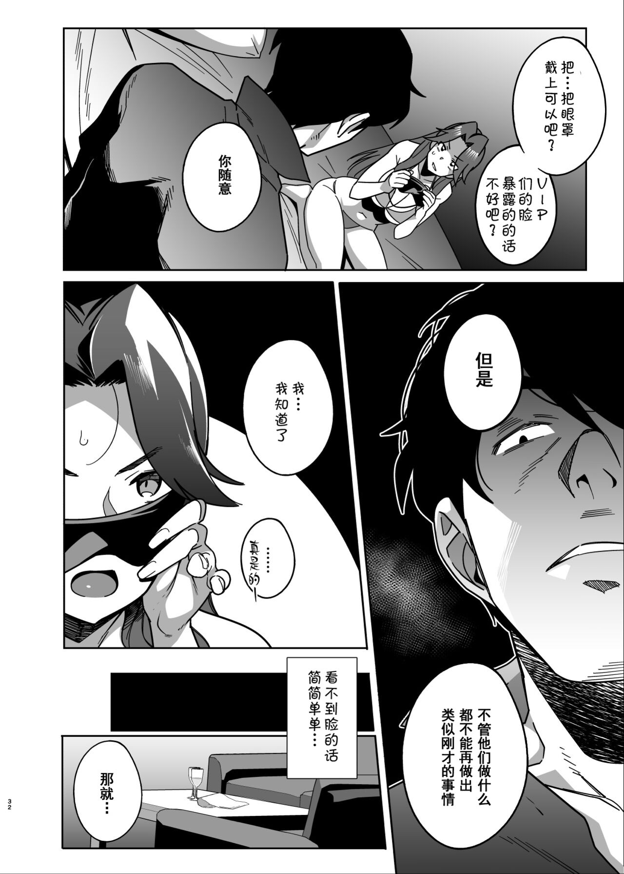 Hitozuma Pet ~Hitozuma ga Papakatsu Sex ni Hamari Otto Kounin de Otoko-tachi no Pet ni Naru Hanashi~ Kouhen page 32