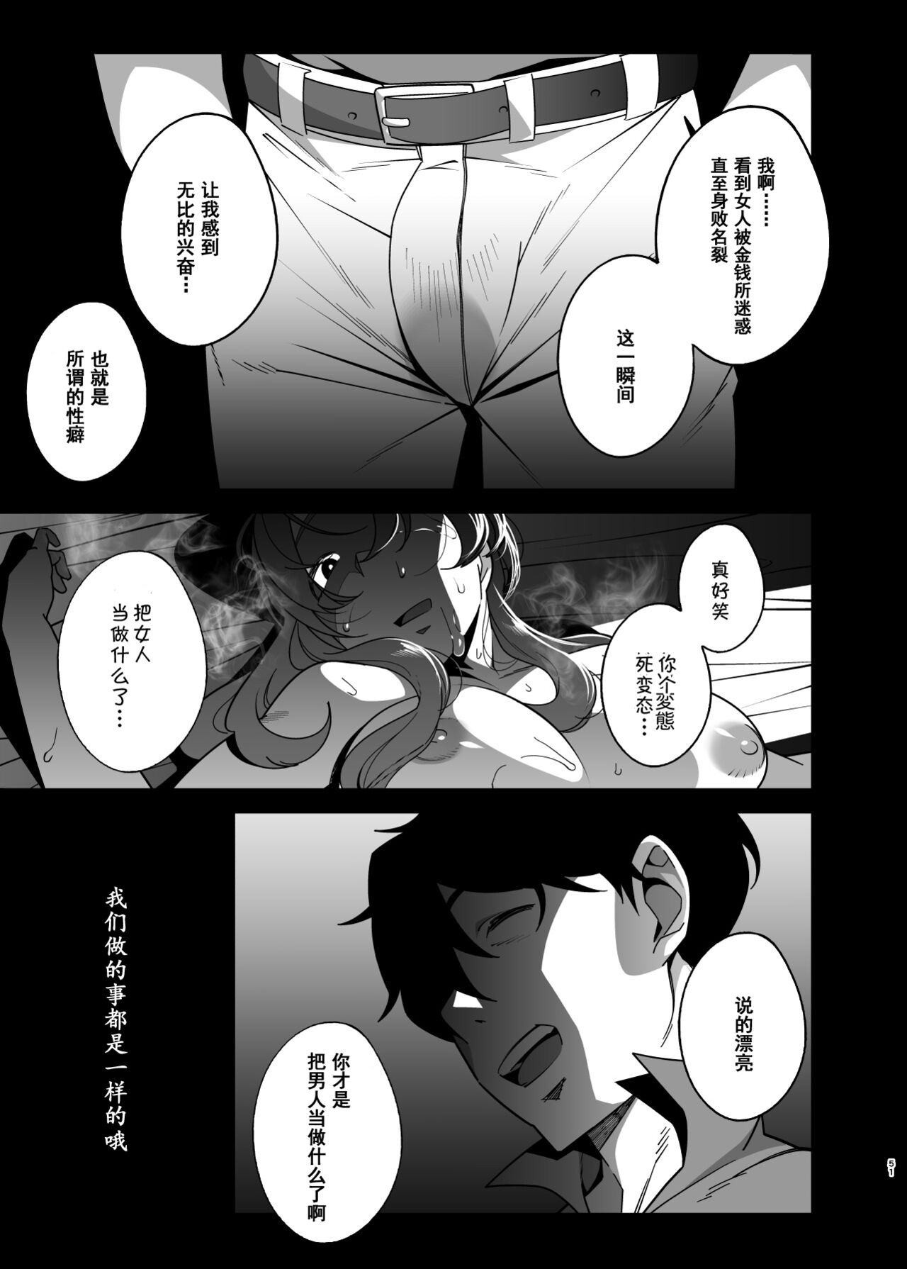 Hitozuma Pet ~Hitozuma ga Papakatsu Sex ni Hamari Otto Kounin de Otoko-tachi no Pet ni Naru Hanashi~ Kouhen page 51