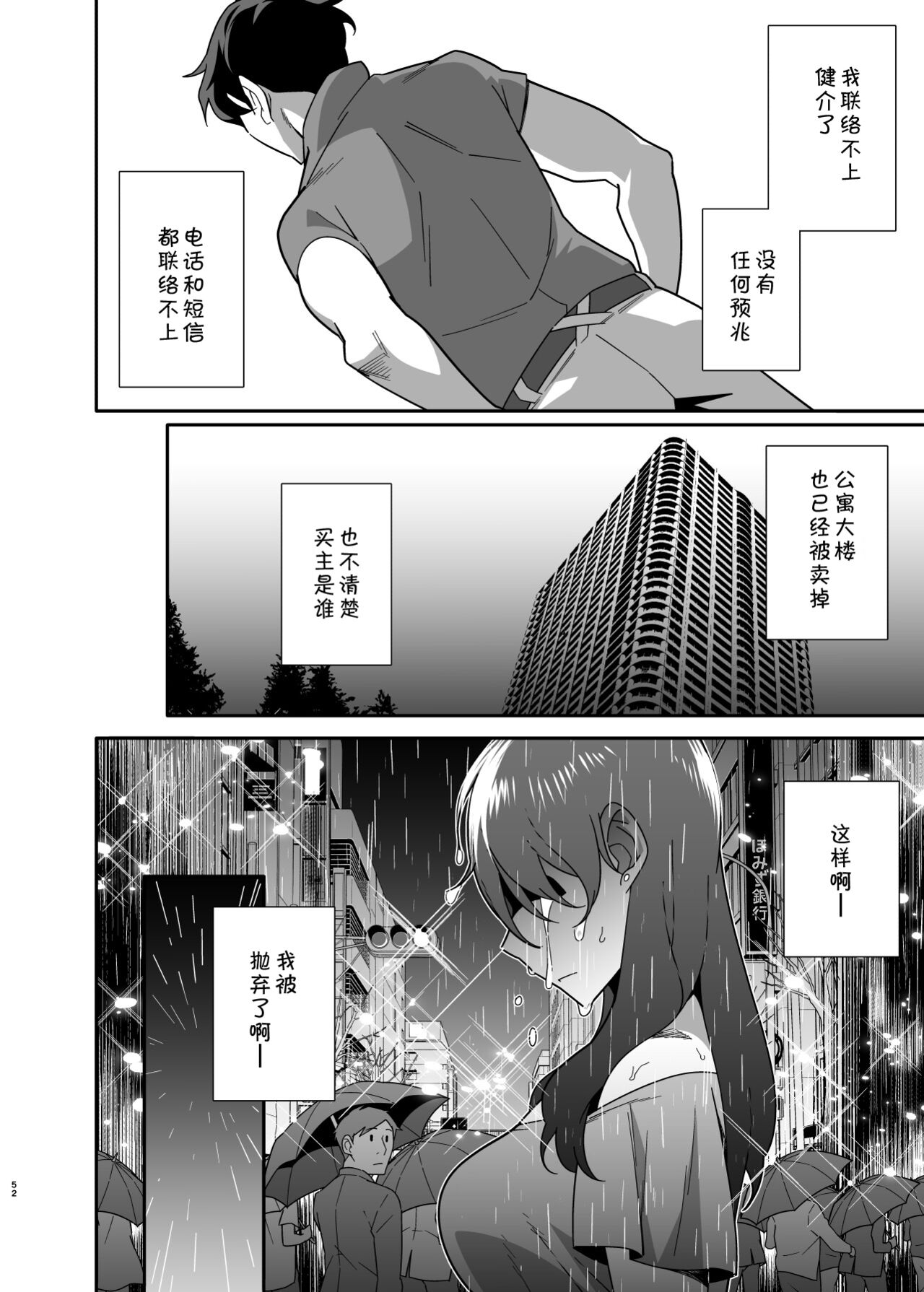 Hitozuma Pet ~Hitozuma ga Papakatsu Sex ni Hamari Otto Kounin de Otoko-tachi no Pet ni Naru Hanashi~ Kouhen page 52