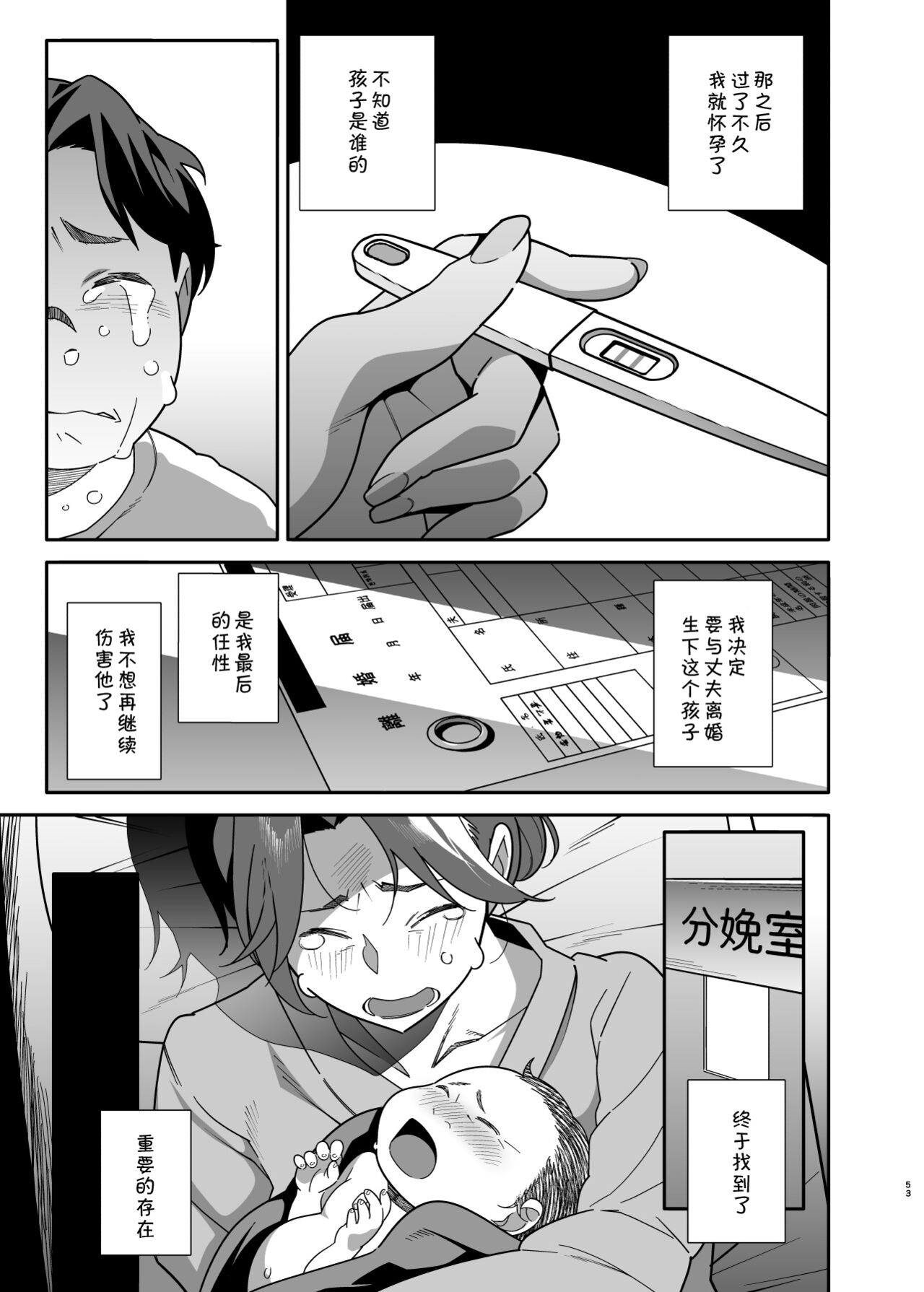 Hitozuma Pet ~Hitozuma ga Papakatsu Sex ni Hamari Otto Kounin de Otoko-tachi no Pet ni Naru Hanashi~ Kouhen page 53