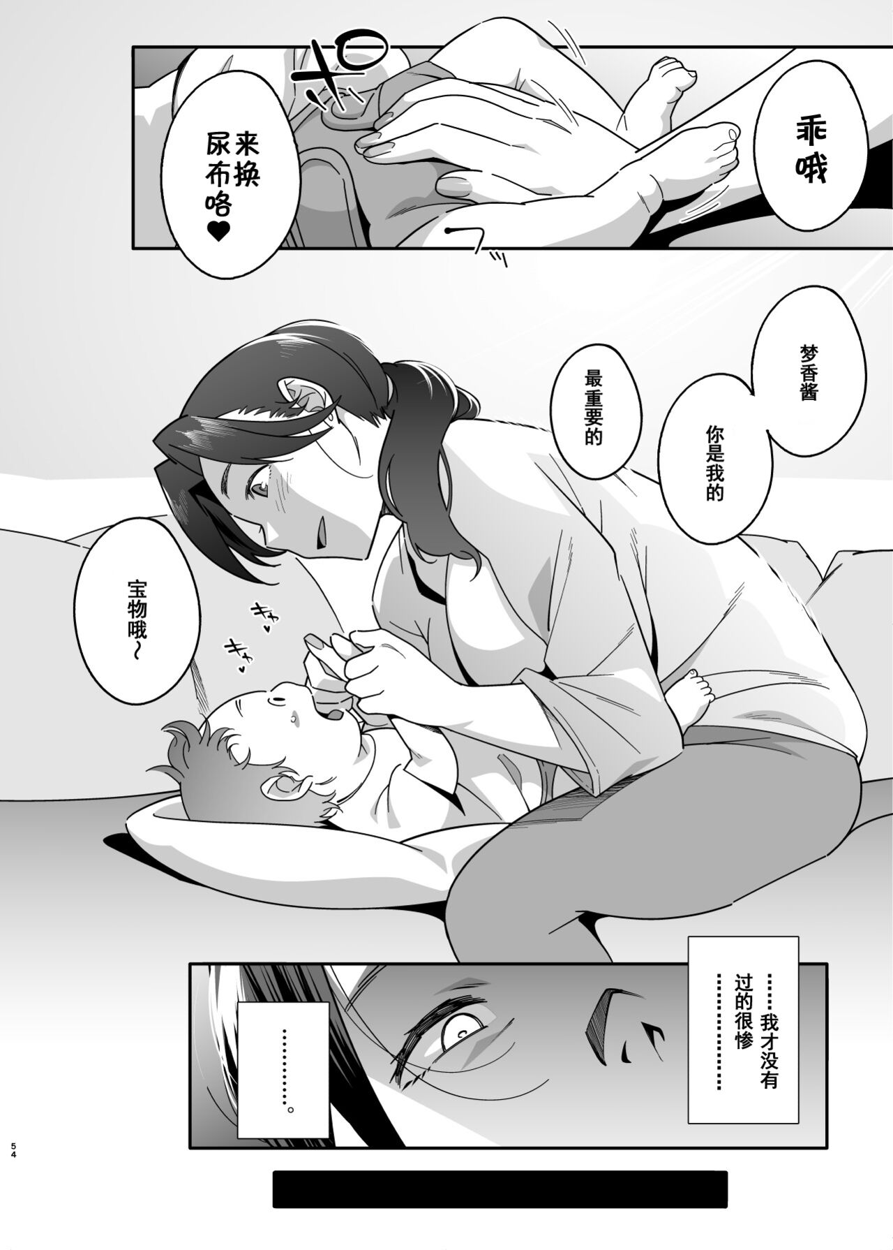 Hitozuma Pet ~Hitozuma ga Papakatsu Sex ni Hamari Otto Kounin de Otoko-tachi no Pet ni Naru Hanashi~ Kouhen page 54