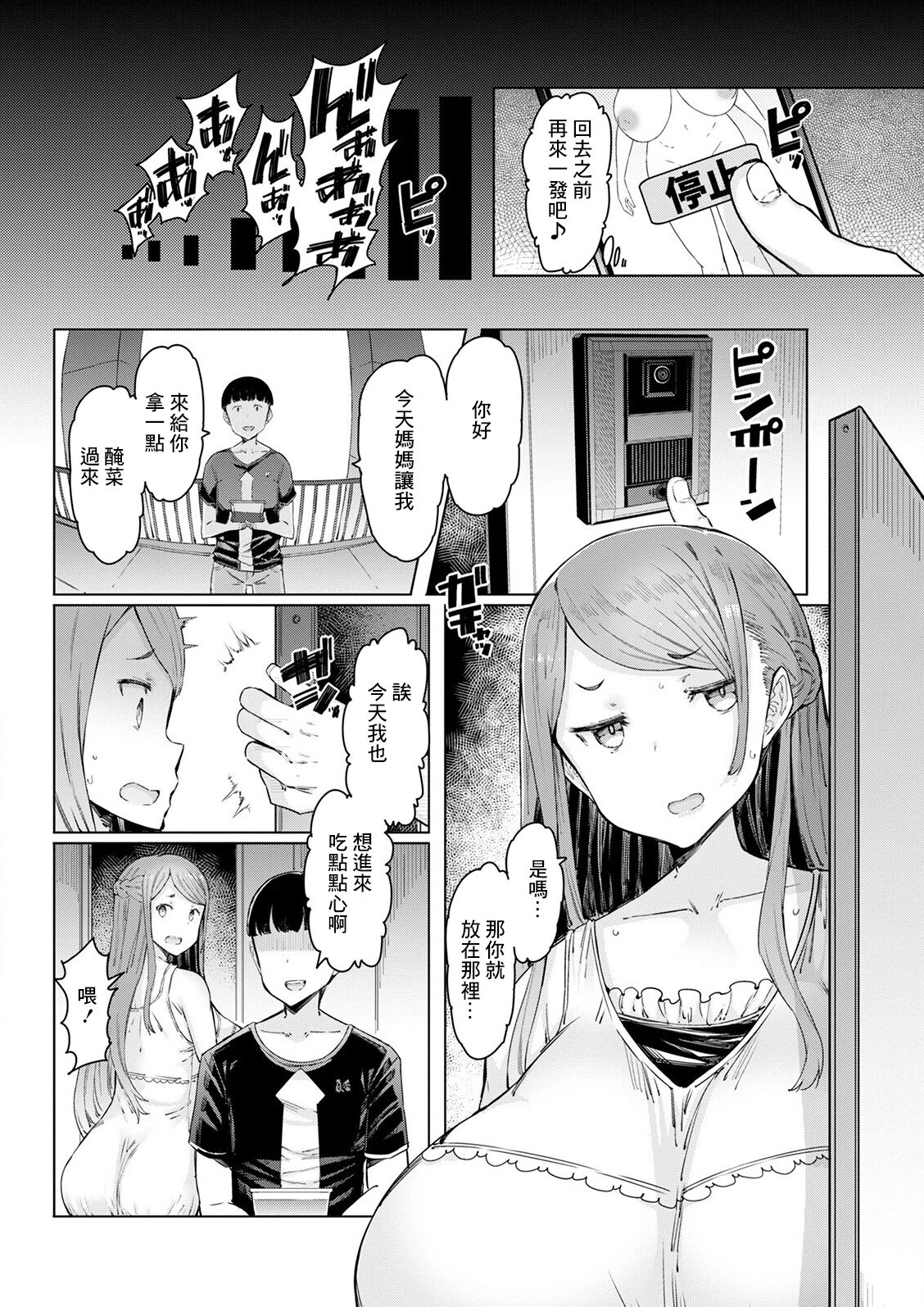 Hitozuma Saimin Appli ~Teishi-kei~ page 14