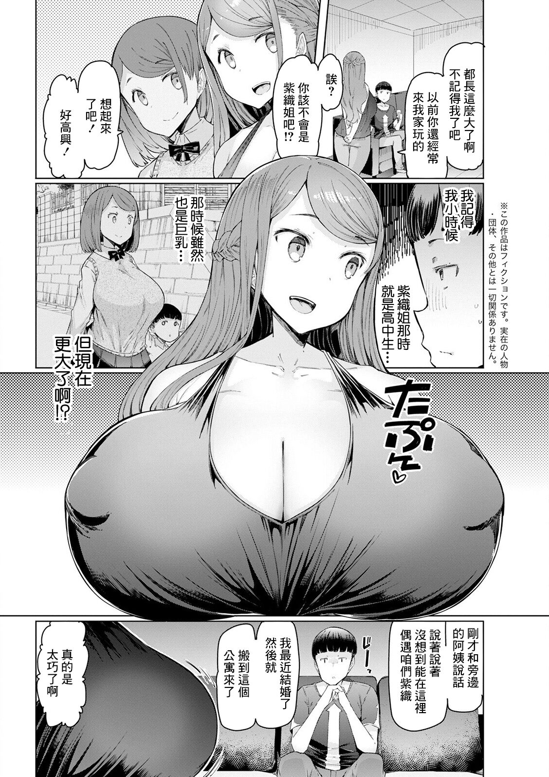 Hitozuma Saimin Appli ~Teishi-kei~ page 2