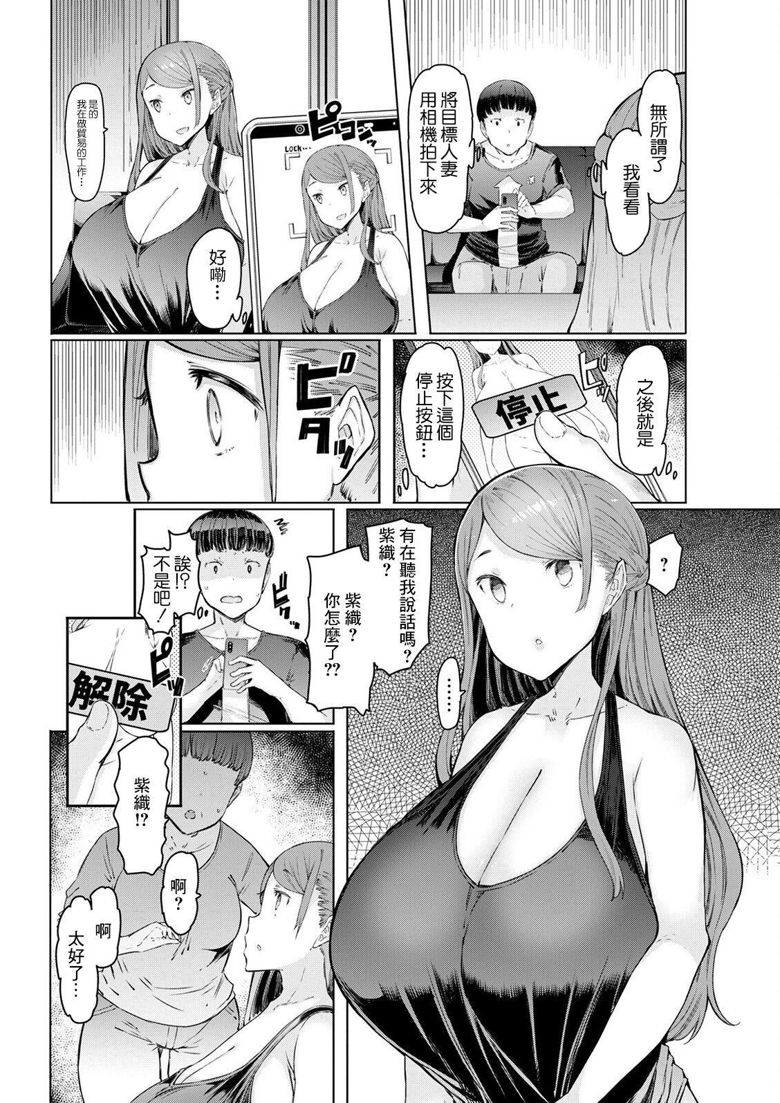 Hitozuma Saimin Appli ~Teishi-kei~ page 4