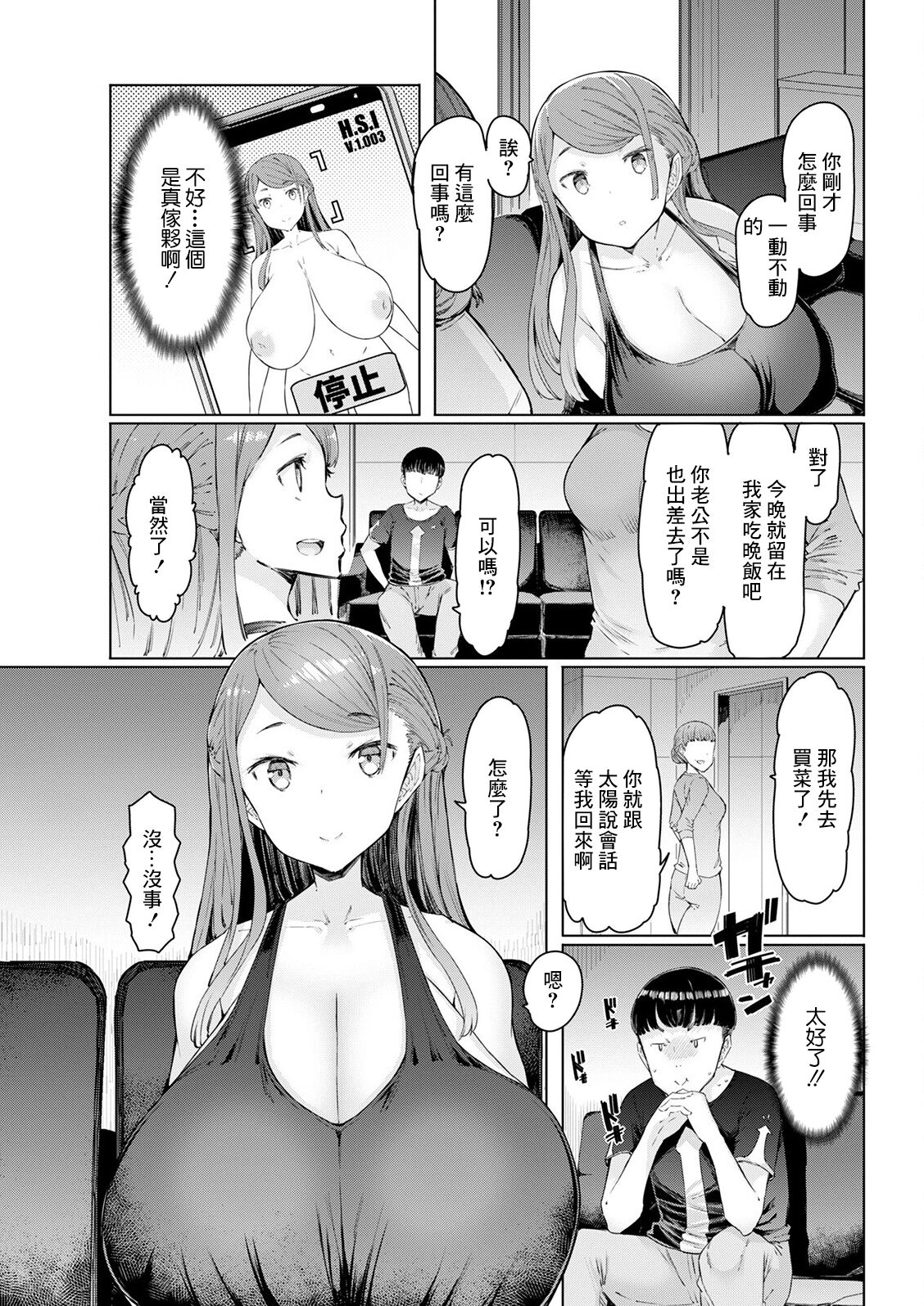 Hitozuma Saimin Appli ~Teishi-kei~ page 5