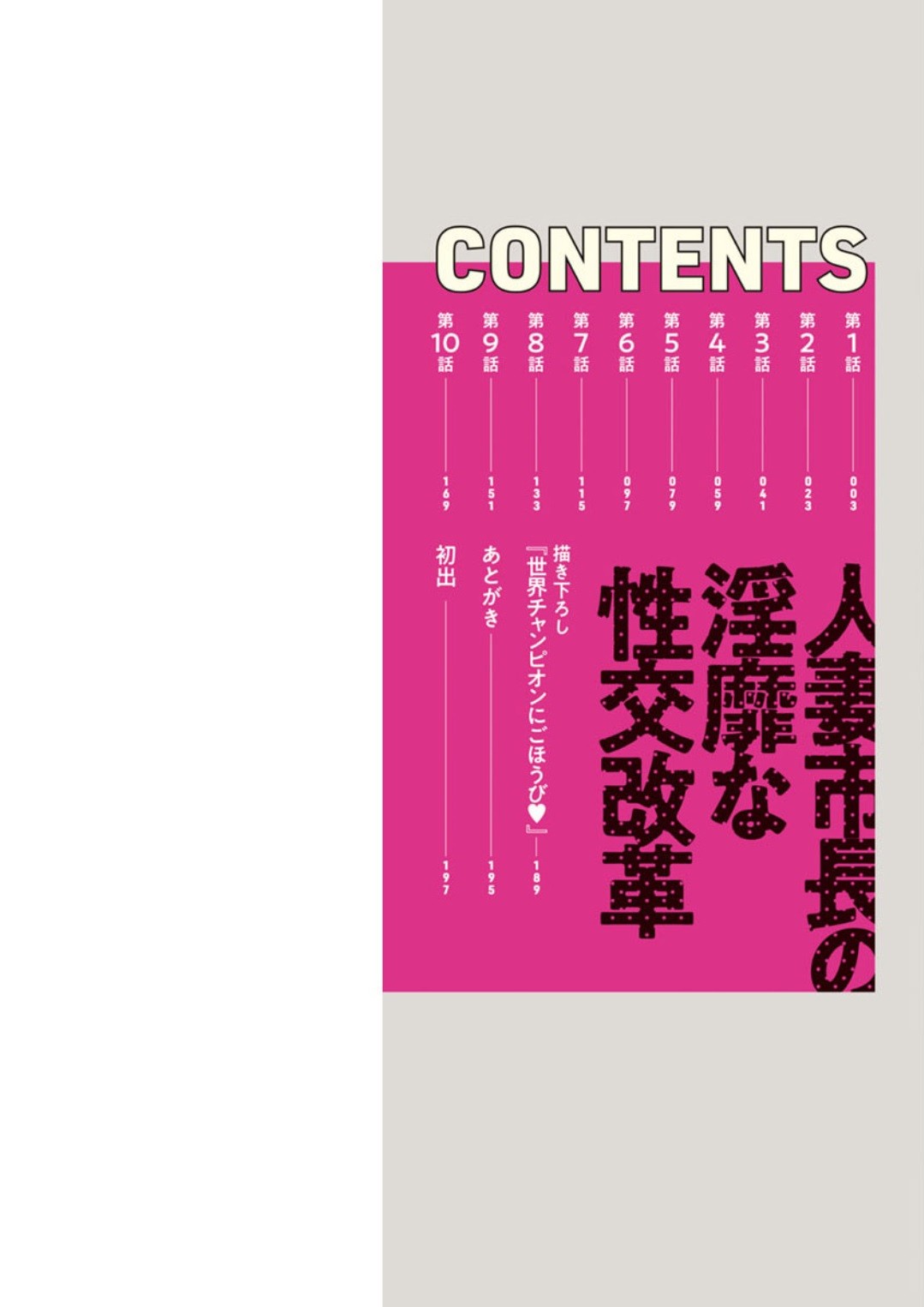 Hitozuma Shichou no Inbi na Seikou Kaikaku _ Erotic Reforms Of Sex By A Married Female Mayor page 2
