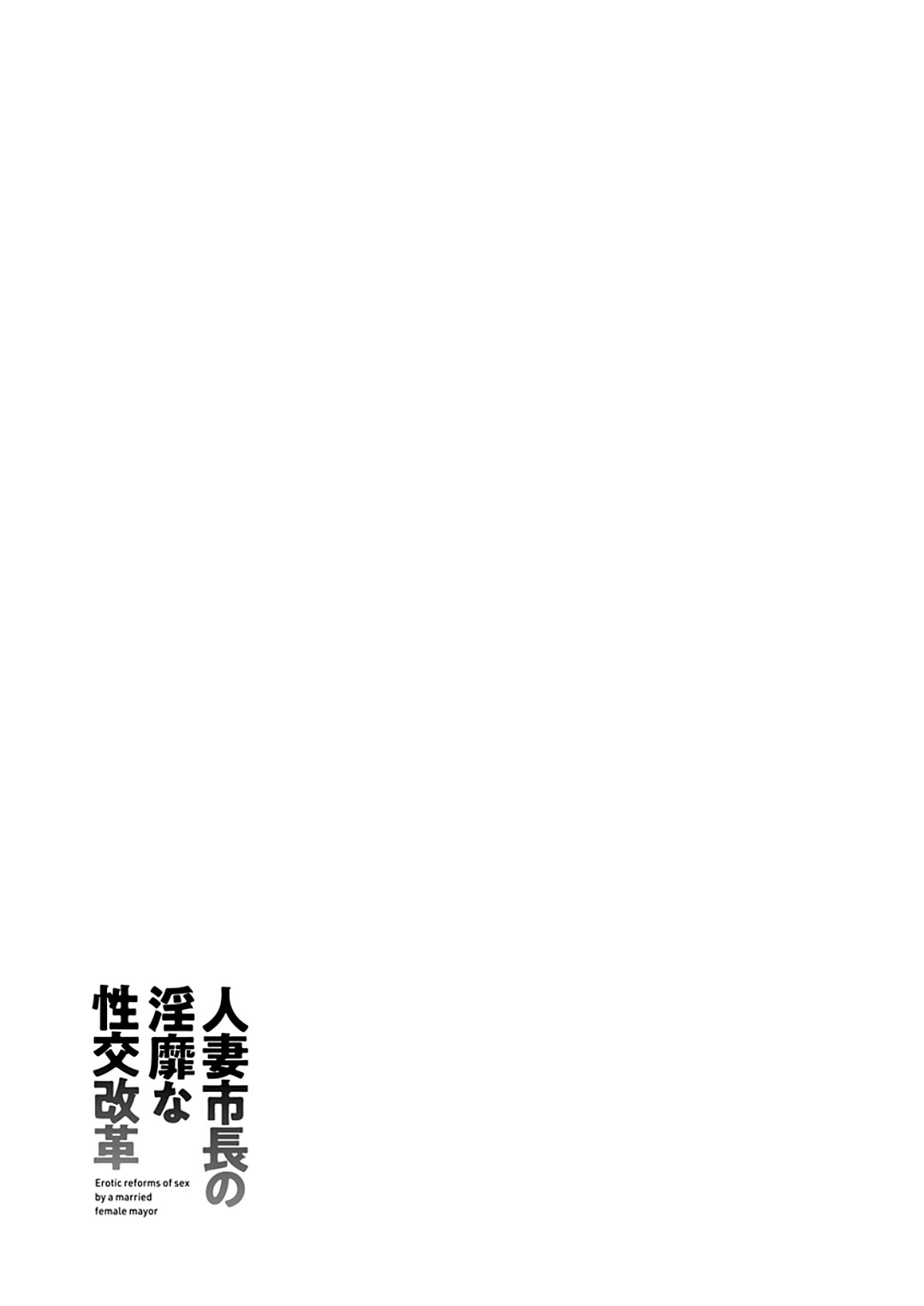Hitozuma Shichou no Inbi na Seikou Kaikaku page 187