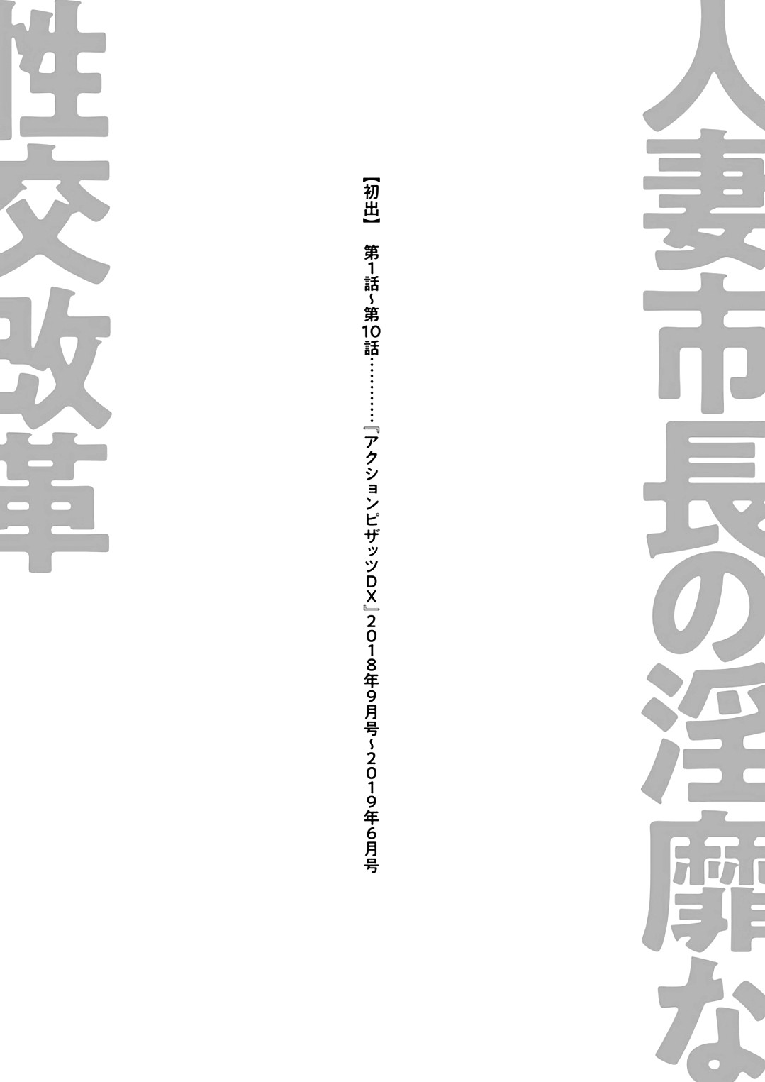 Hitozuma Shichou no Inbi na Seikou Kaikaku page 197