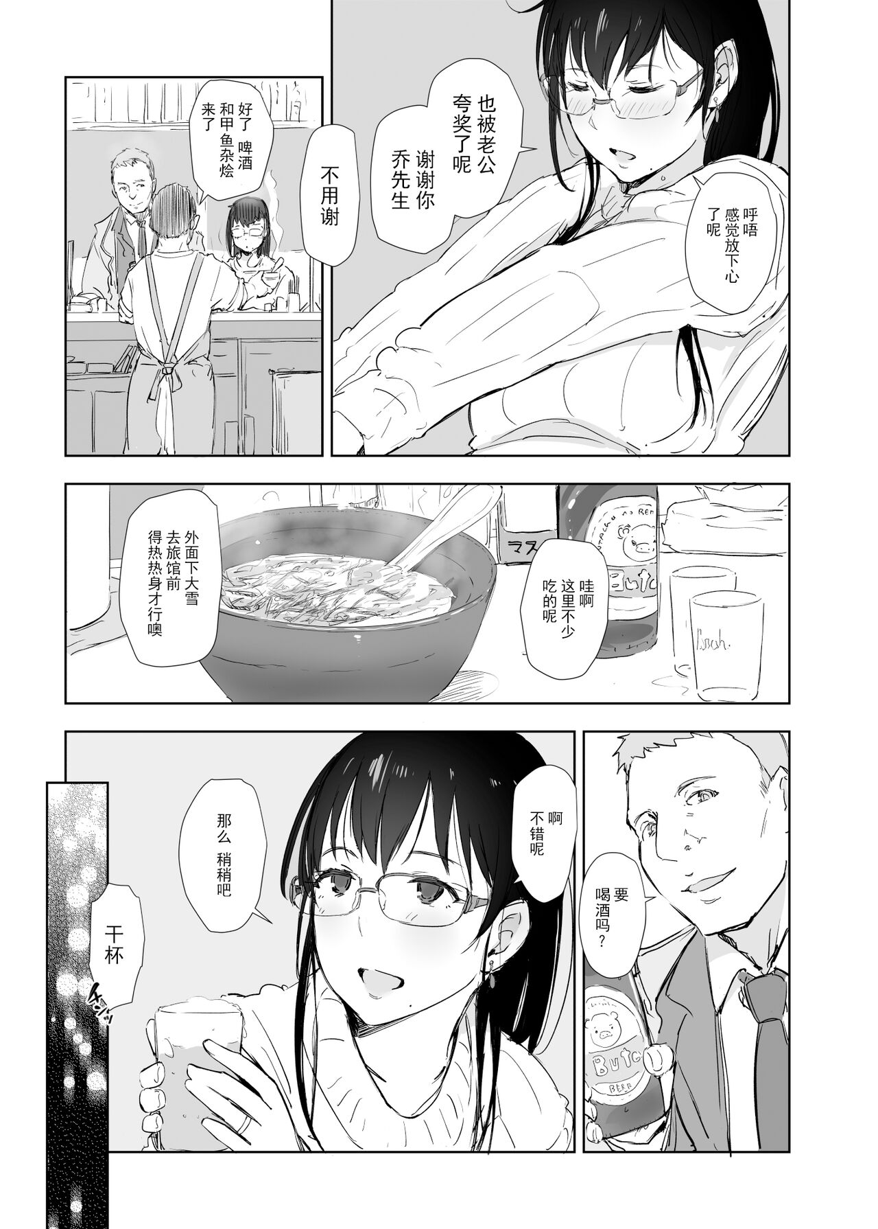 Hitozuma to JPCZ to NTR to page 10