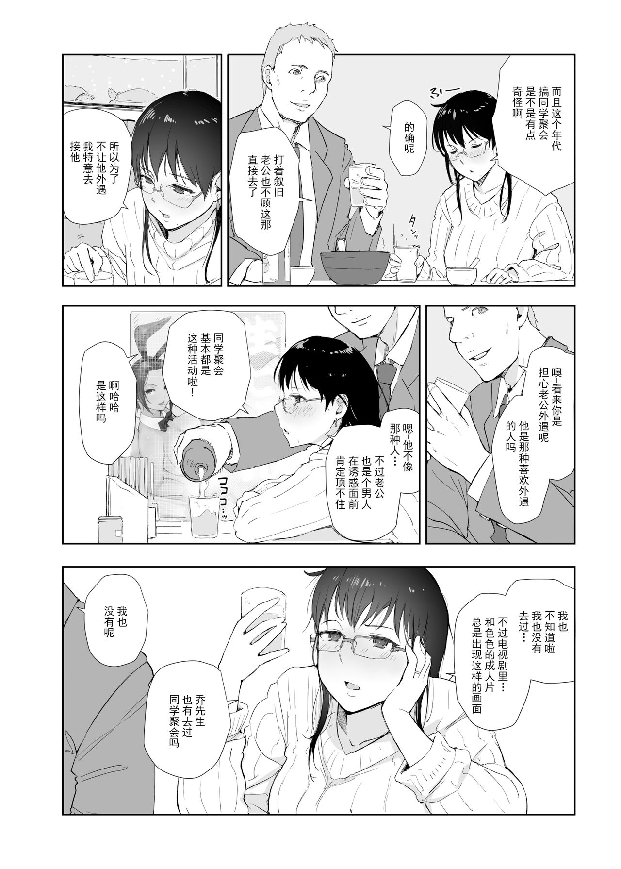 Hitozuma to JPCZ to NTR to page 11