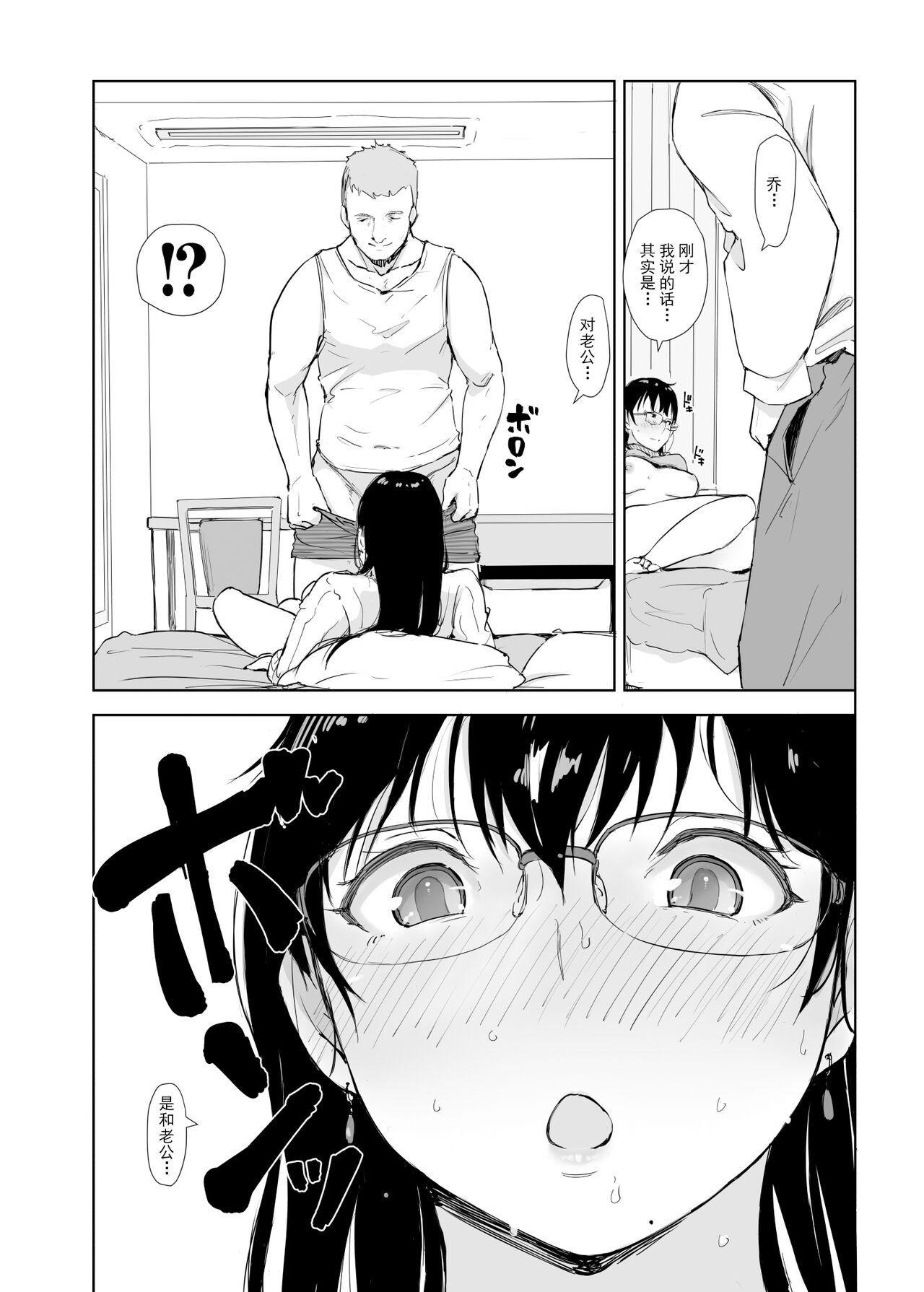 Hitozuma to JPCZ to NTR to page 19